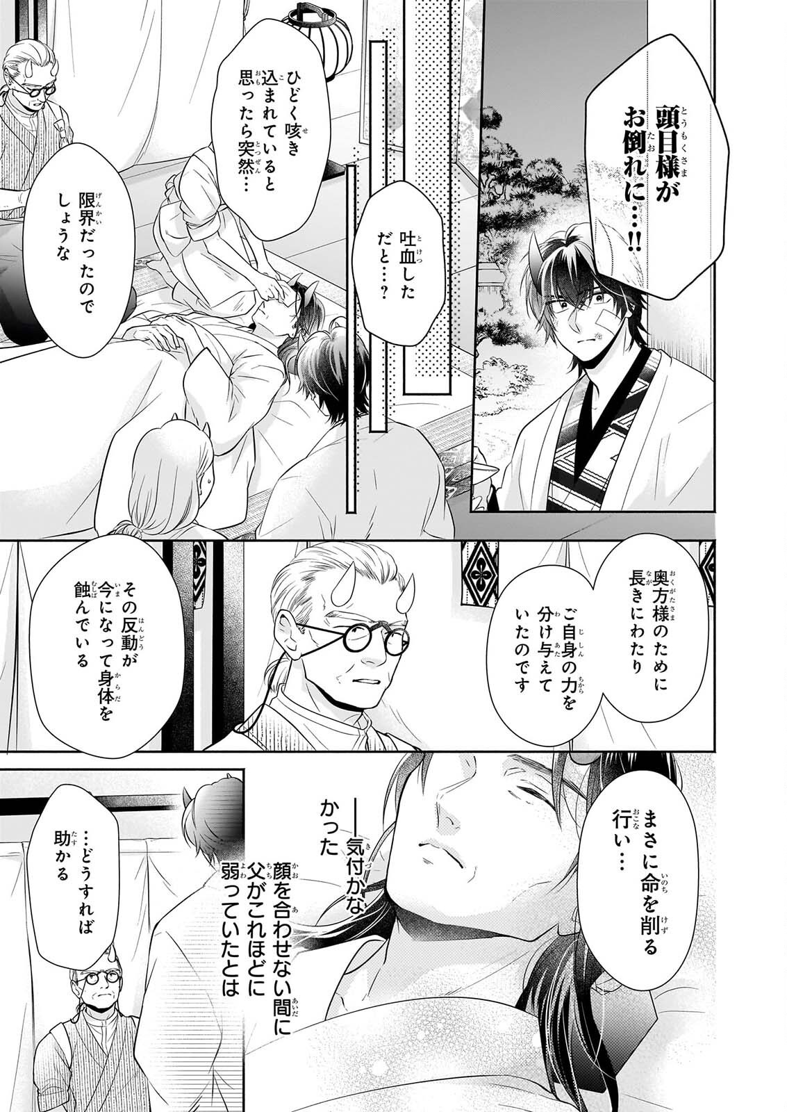 Yashaou no Saiai: Shiitagerareta Chiyu no Otome wa Dekiai Sareru - Chapter 9 - Page 5
