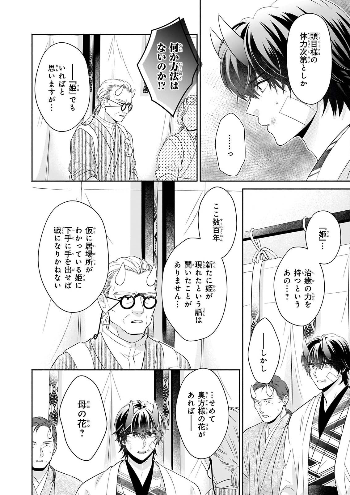 Yashaou no Saiai: Shiitagerareta Chiyu no Otome wa Dekiai Sareru - Chapter 9 - Page 6