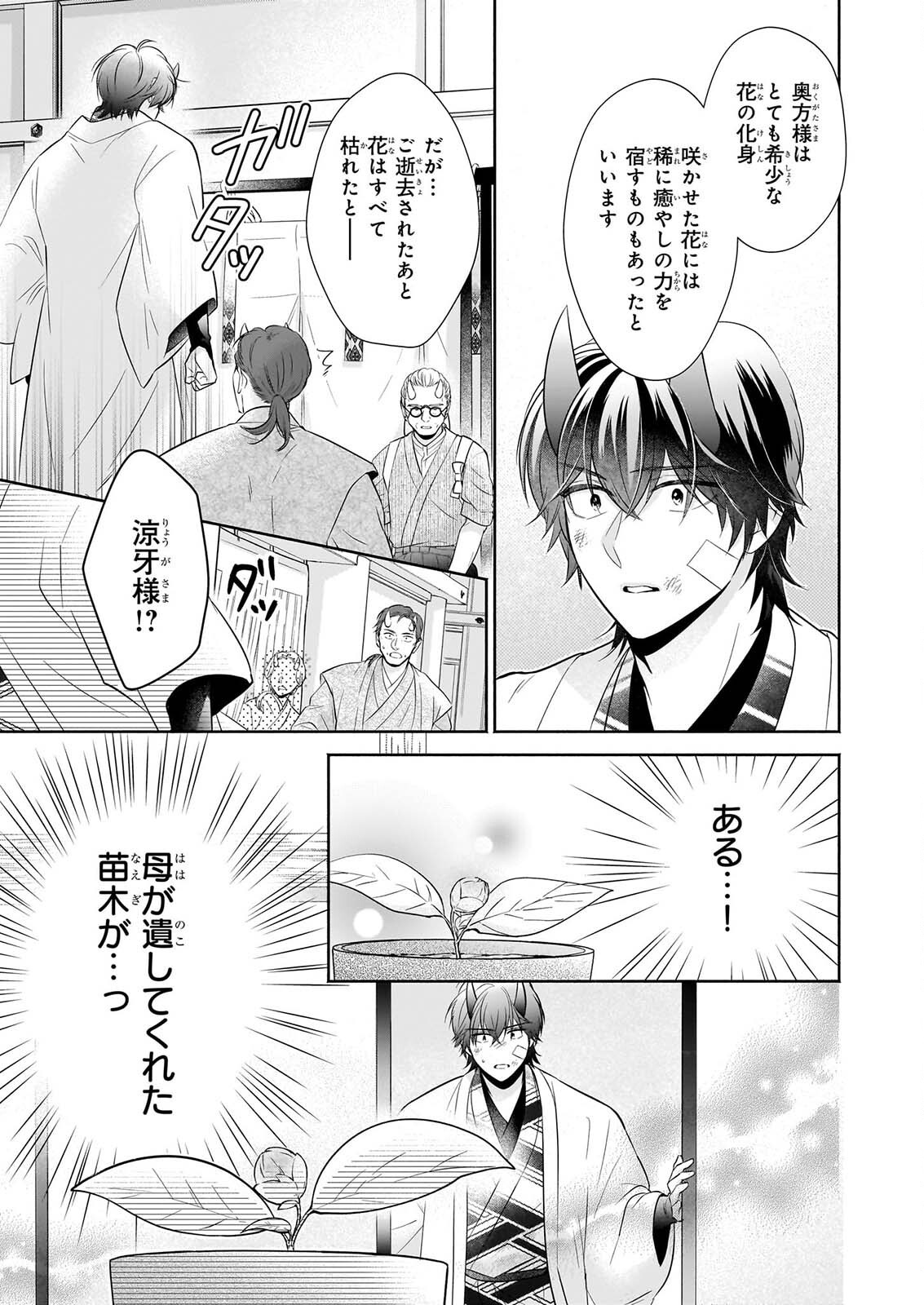 Yashaou no Saiai: Shiitagerareta Chiyu no Otome wa Dekiai Sareru - Chapter 9 - Page 7