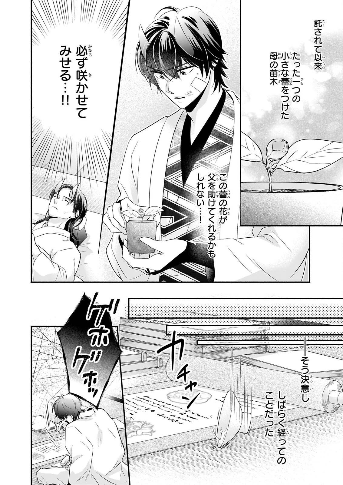 Yashaou no Saiai: Shiitagerareta Chiyu no Otome wa Dekiai Sareru - Chapter 9 - Page 8