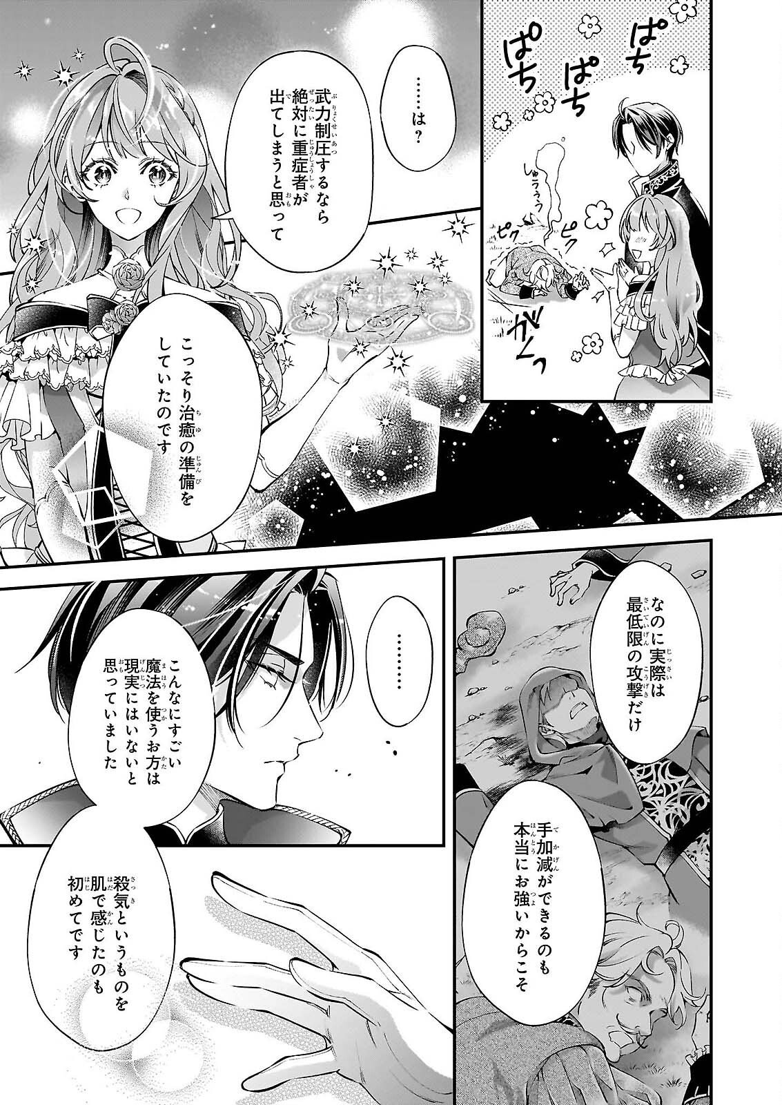 Yatoware Akujonanoni, Reikoku Oji-sama Wo Miryo Maho de Roraku Shite Shimaimashita. Fuhoni Sonawari Ni Wa, Dekiai ga Sugoi - Chapter 2.2 - Page 10