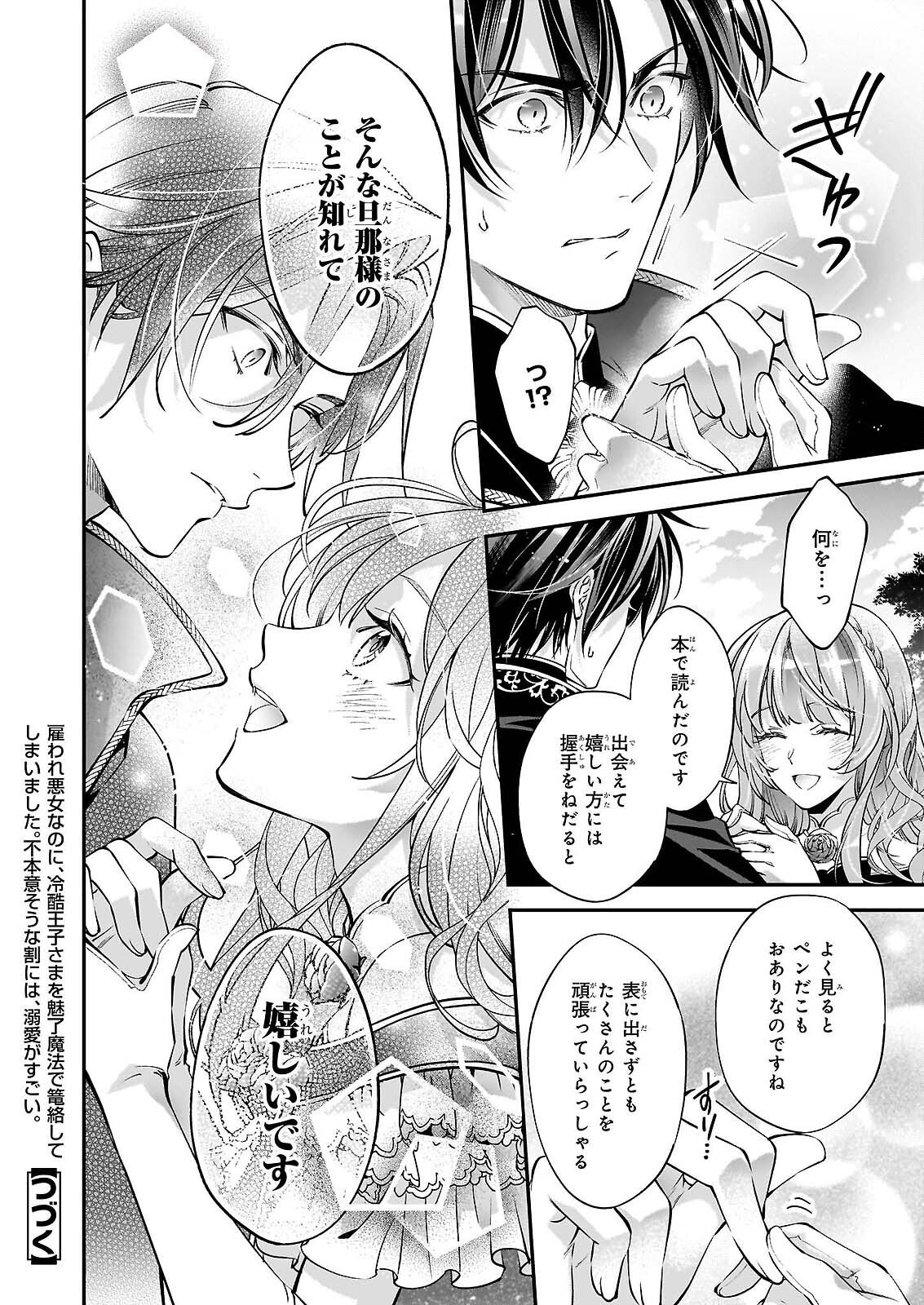 Yatoware Akujonanoni, Reikoku Oji-sama Wo Miryo Maho de Roraku Shite Shimaimashita. Fuhoni Sonawari Ni Wa, Dekiai ga Sugoi - Chapter 2.2 - Page 11