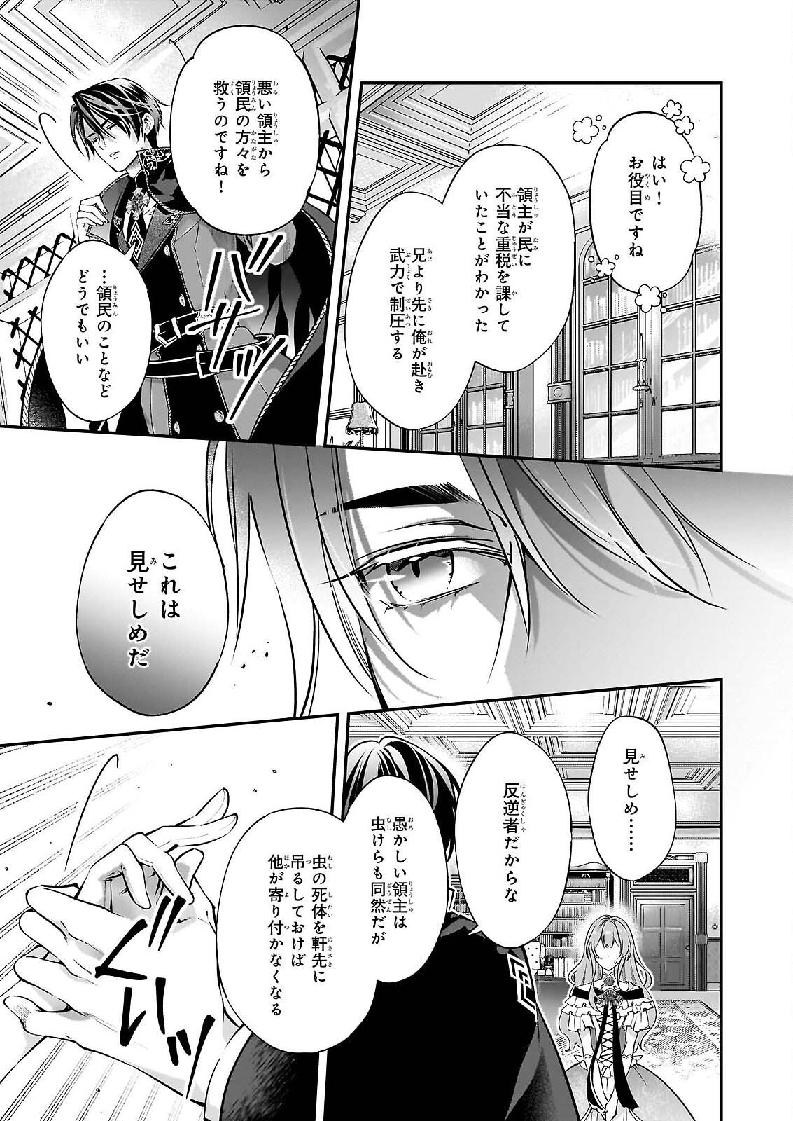 Yatoware Akujonanoni, Reikoku Oji-sama Wo Miryo Maho de Roraku Shite Shimaimashita. Fuhoni Sonawari Ni Wa, Dekiai ga Sugoi - Chapter 2.2 - Page 2