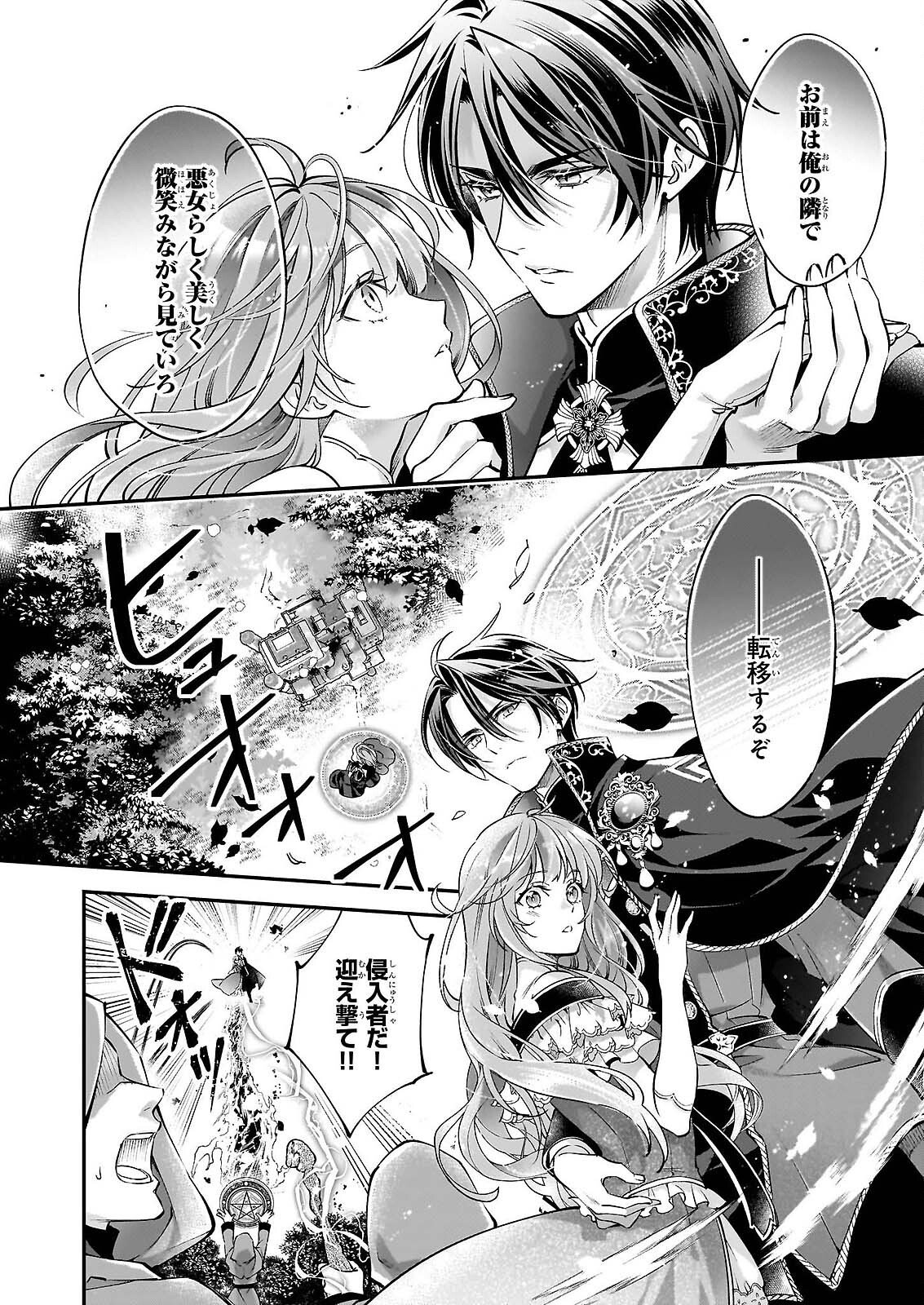 Yatoware Akujonanoni, Reikoku Oji-sama Wo Miryo Maho de Roraku Shite Shimaimashita. Fuhoni Sonawari Ni Wa, Dekiai ga Sugoi - Chapter 2.2 - Page 3