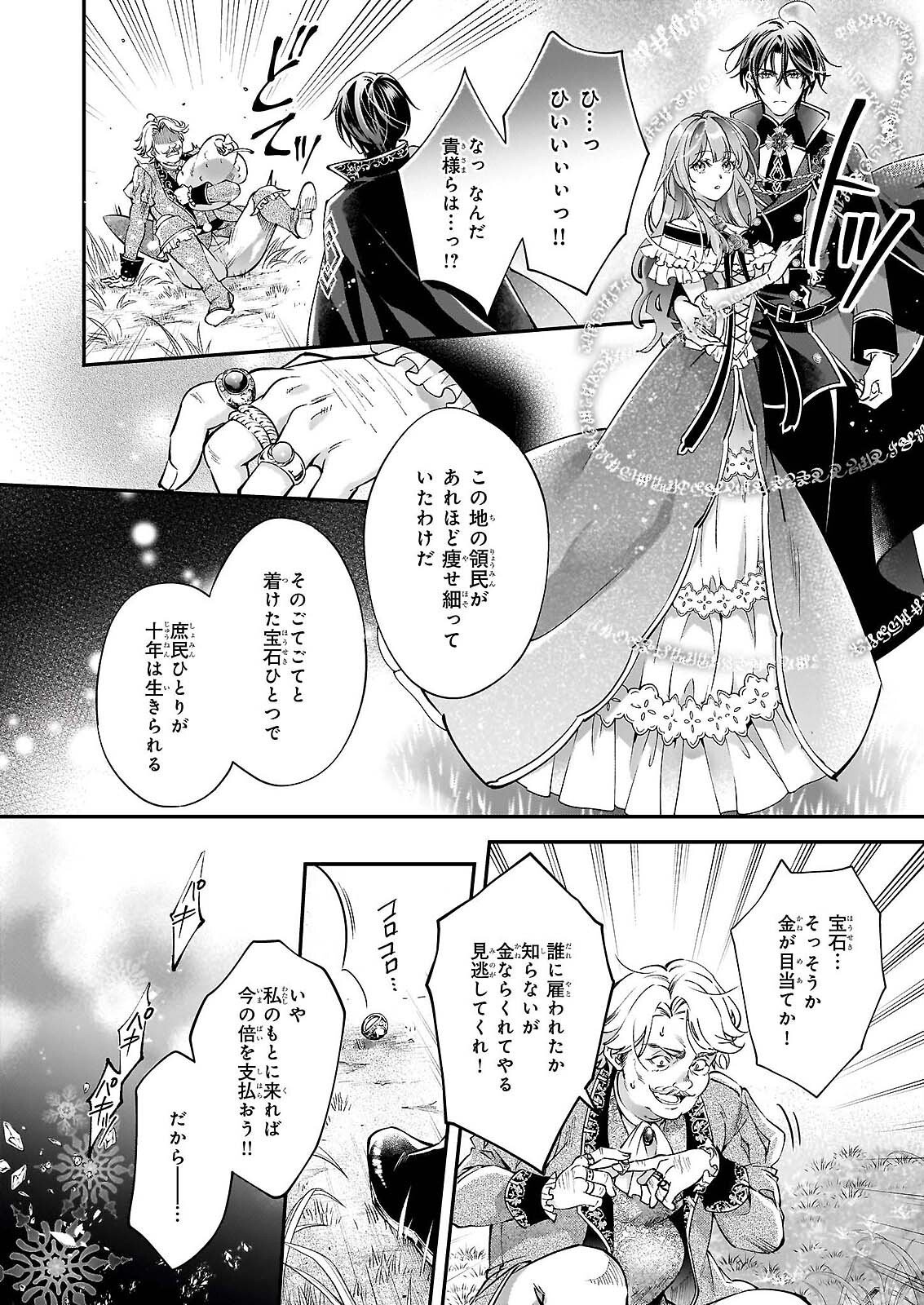 Yatoware Akujonanoni, Reikoku Oji-sama Wo Miryo Maho de Roraku Shite Shimaimashita. Fuhoni Sonawari Ni Wa, Dekiai ga Sugoi - Chapter 2.2 - Page 7