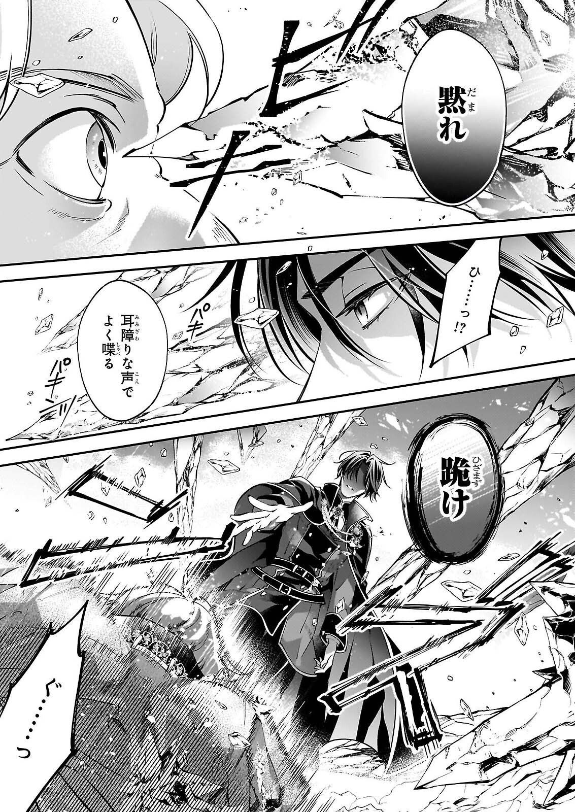 Yatoware Akujonanoni, Reikoku Oji-sama Wo Miryo Maho de Roraku Shite Shimaimashita. Fuhoni Sonawari Ni Wa, Dekiai ga Sugoi - Chapter 2.2 - Page 8