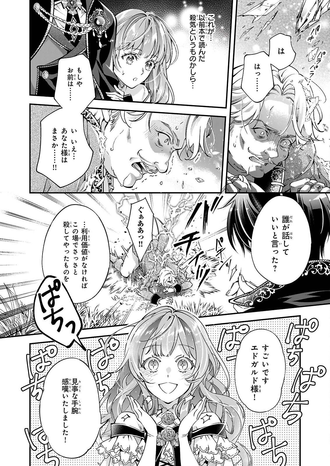 Yatoware Akujonanoni, Reikoku Oji-sama Wo Miryo Maho de Roraku Shite Shimaimashita. Fuhoni Sonawari Ni Wa, Dekiai ga Sugoi - Chapter 2.2 - Page 9