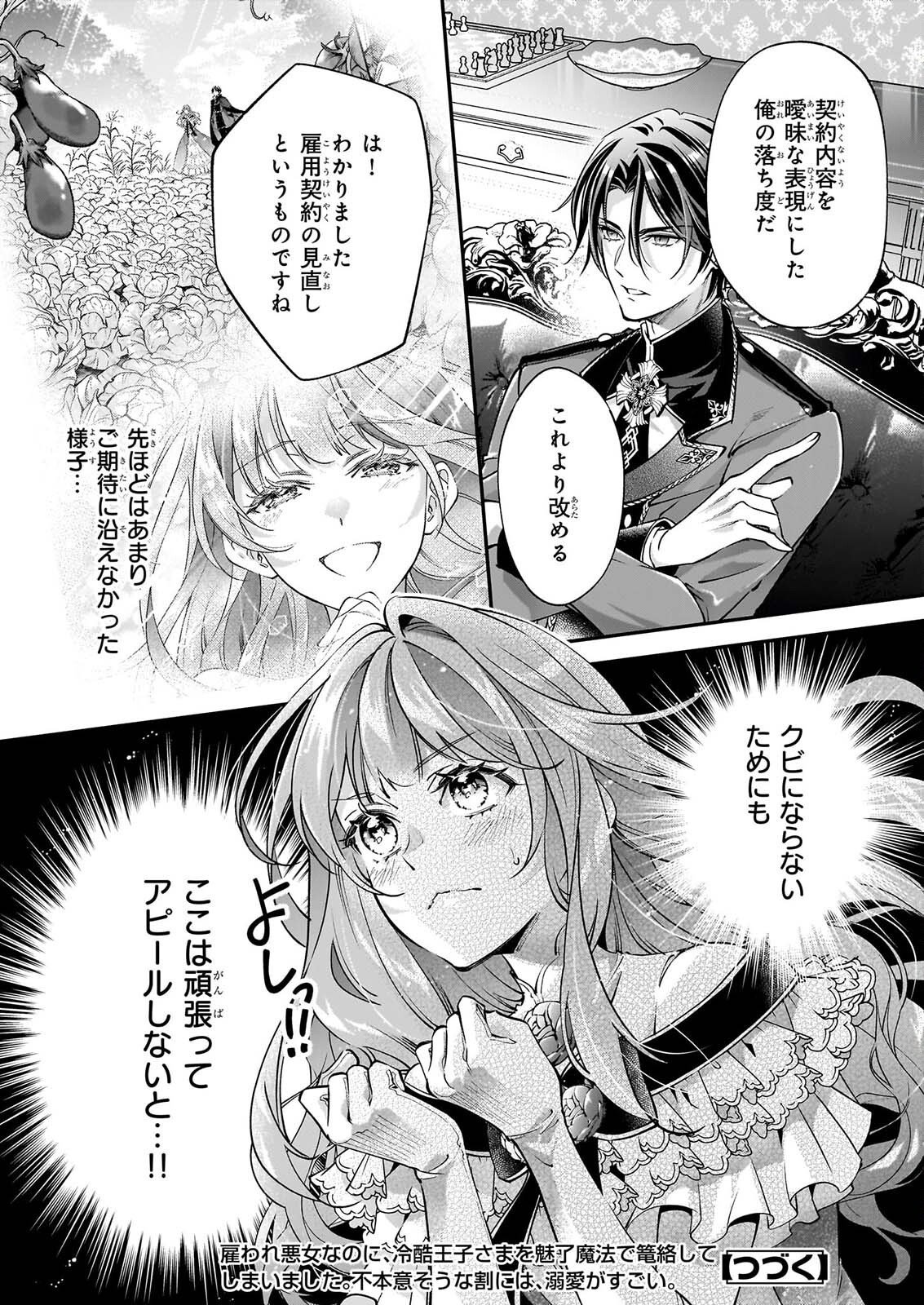 Yatoware Akujonanoni, Reikoku Oji-sama Wo Miryo Maho de Roraku Shite Shimaimashita. Fuhoni Sonawari Ni Wa, Dekiai ga Sugoi - Chapter 2.3 - Page 10