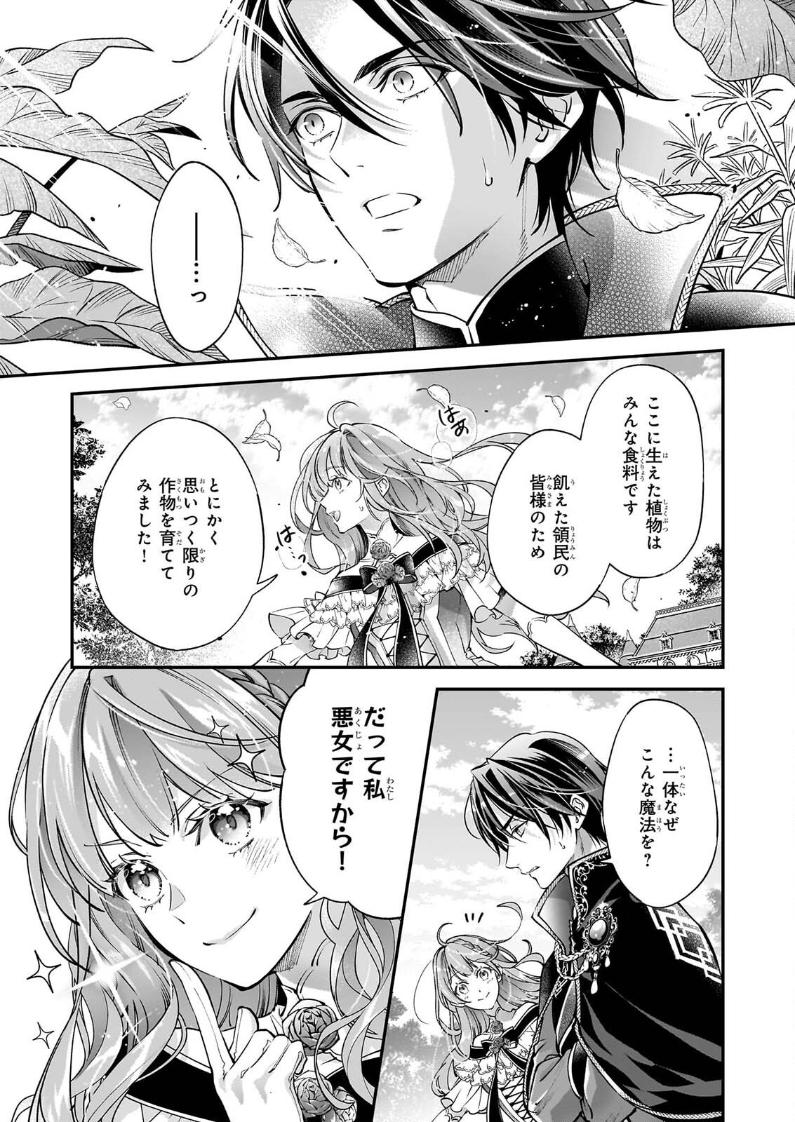 Yatoware Akujonanoni, Reikoku Oji-sama Wo Miryo Maho de Roraku Shite Shimaimashita. Fuhoni Sonawari Ni Wa, Dekiai ga Sugoi - Chapter 2.3 - Page 3