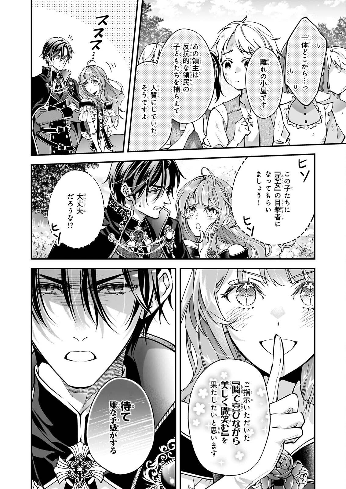 Yatoware Akujonanoni, Reikoku Oji-sama Wo Miryo Maho de Roraku Shite Shimaimashita. Fuhoni Sonawari Ni Wa, Dekiai ga Sugoi - Chapter 2.3 - Page 6
