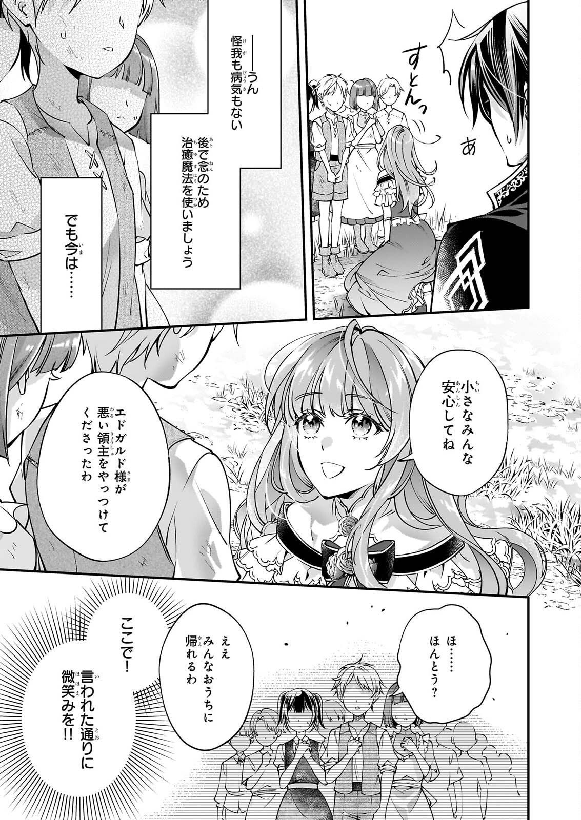 Yatoware Akujonanoni, Reikoku Oji-sama Wo Miryo Maho de Roraku Shite Shimaimashita. Fuhoni Sonawari Ni Wa, Dekiai ga Sugoi - Chapter 2.3 - Page 7