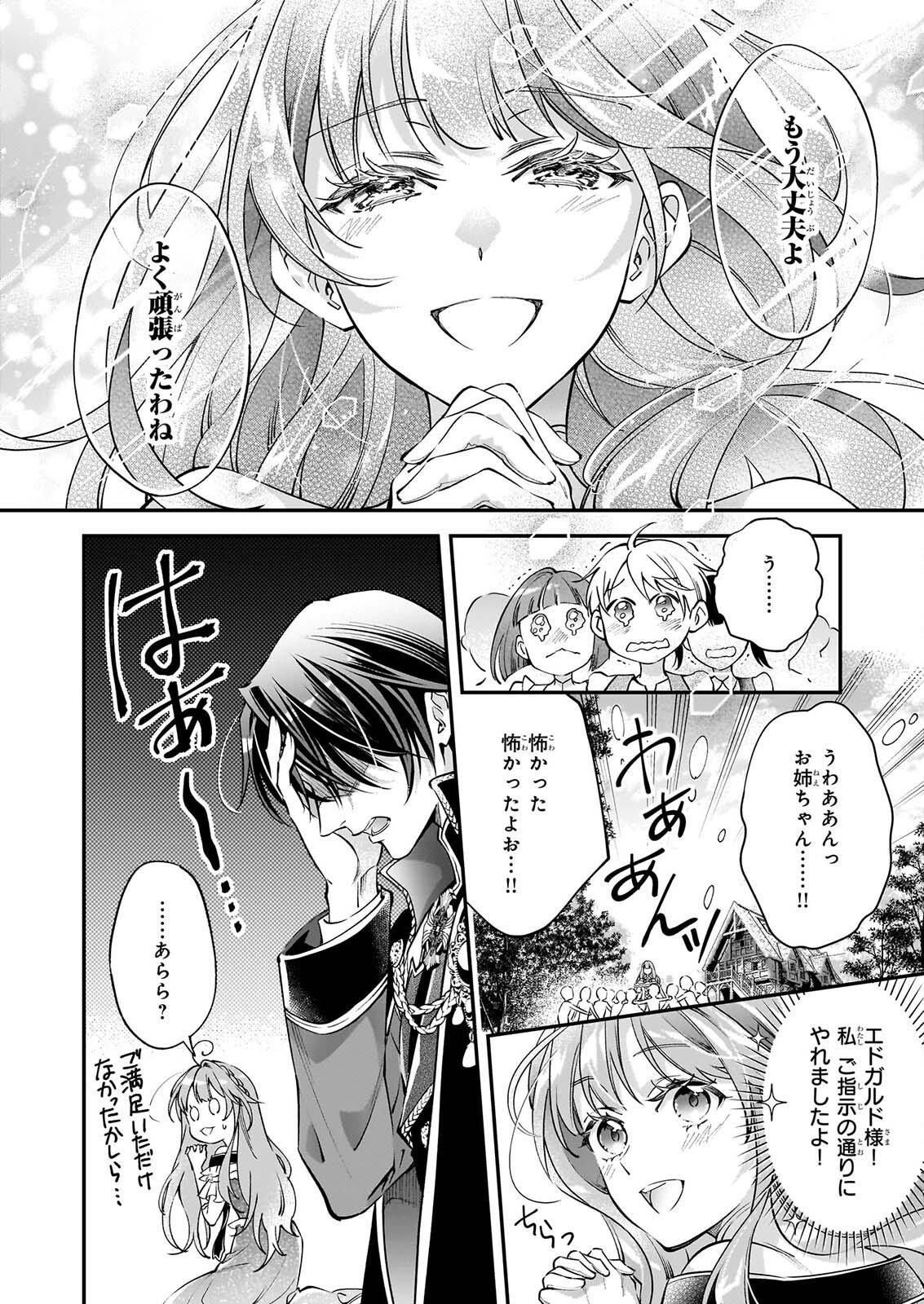 Yatoware Akujonanoni, Reikoku Oji-sama Wo Miryo Maho de Roraku Shite Shimaimashita. Fuhoni Sonawari Ni Wa, Dekiai ga Sugoi - Chapter 2.3 - Page 8