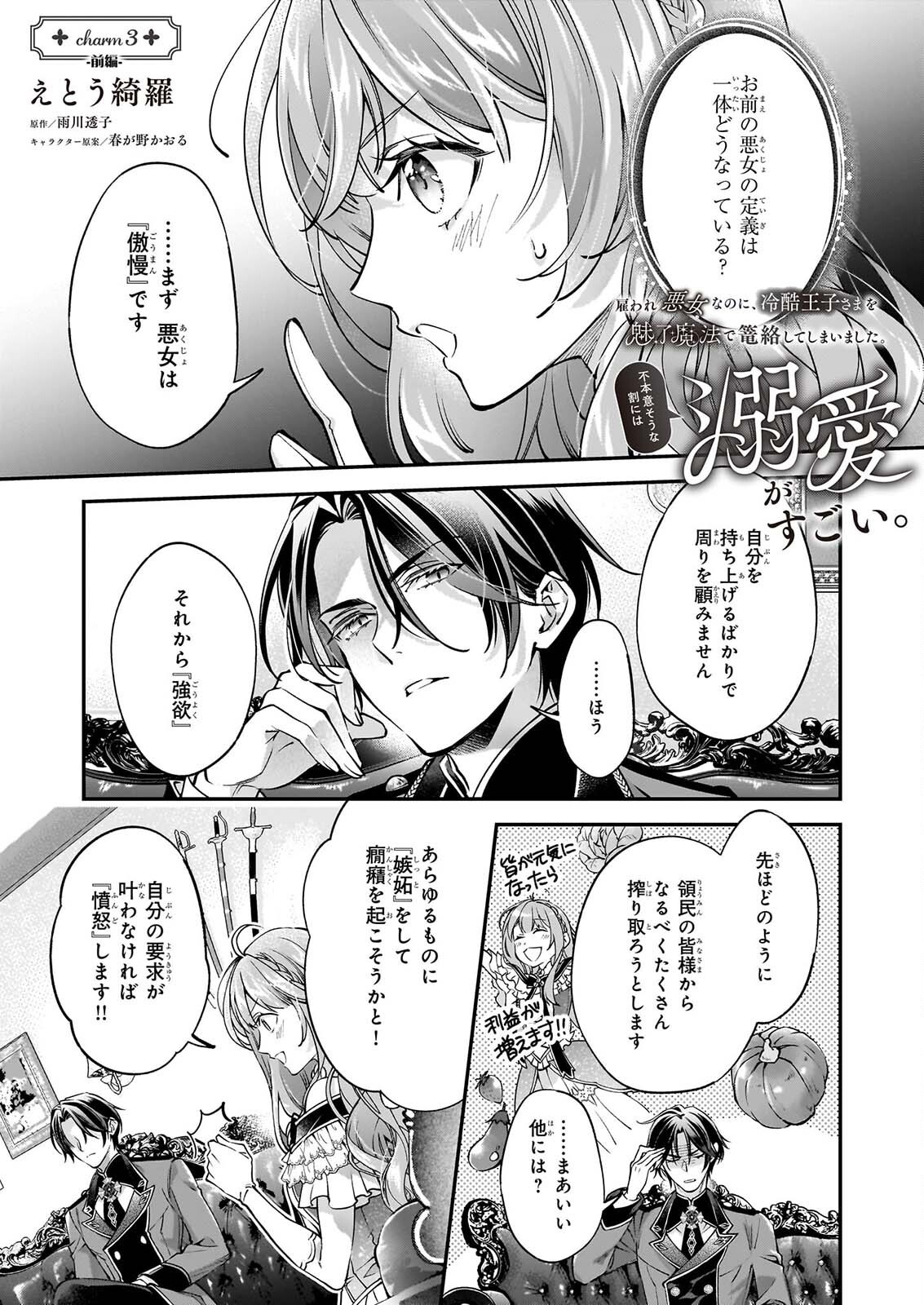 Yatoware Akujonanoni, Reikoku Oji-sama Wo Miryo Maho de Roraku Shite Shimaimashita. Fuhoni Sonawari Ni Wa, Dekiai ga Sugoi - Chapter 3.1 - Page 1