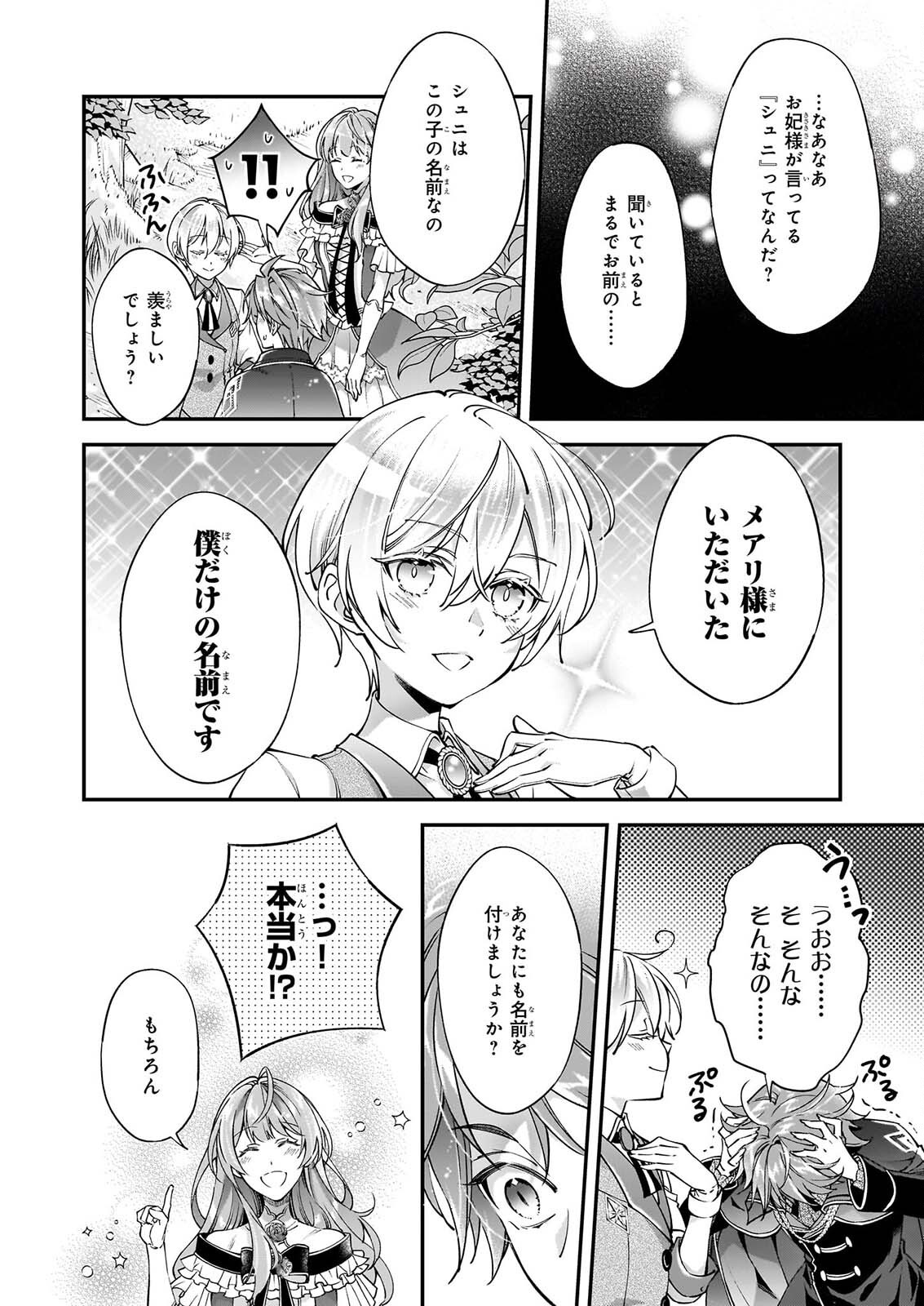 Yatoware Akujonanoni, Reikoku Oji-sama Wo Miryo Maho de Roraku Shite Shimaimashita. Fuhoni Sonawari Ni Wa, Dekiai ga Sugoi - Chapter 3.1 - Page 10