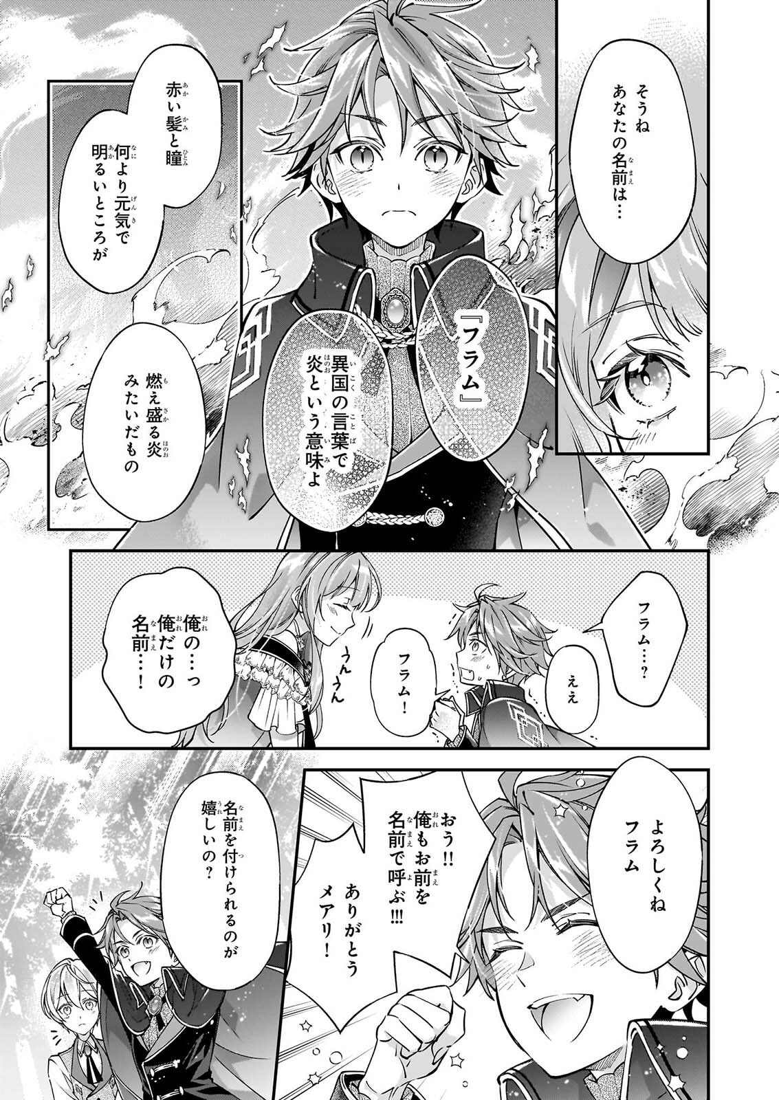 Yatoware Akujonanoni, Reikoku Oji-sama Wo Miryo Maho de Roraku Shite Shimaimashita. Fuhoni Sonawari Ni Wa, Dekiai ga Sugoi - Chapter 3.1 - Page 11