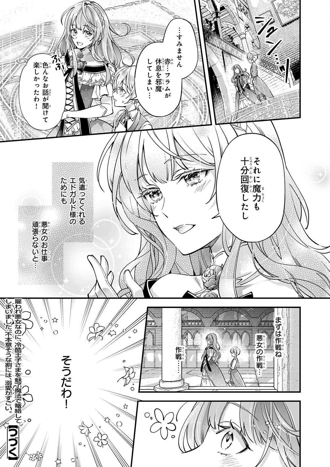 Yatoware Akujonanoni, Reikoku Oji-sama Wo Miryo Maho de Roraku Shite Shimaimashita. Fuhoni Sonawari Ni Wa, Dekiai ga Sugoi - Chapter 3.1 - Page 13