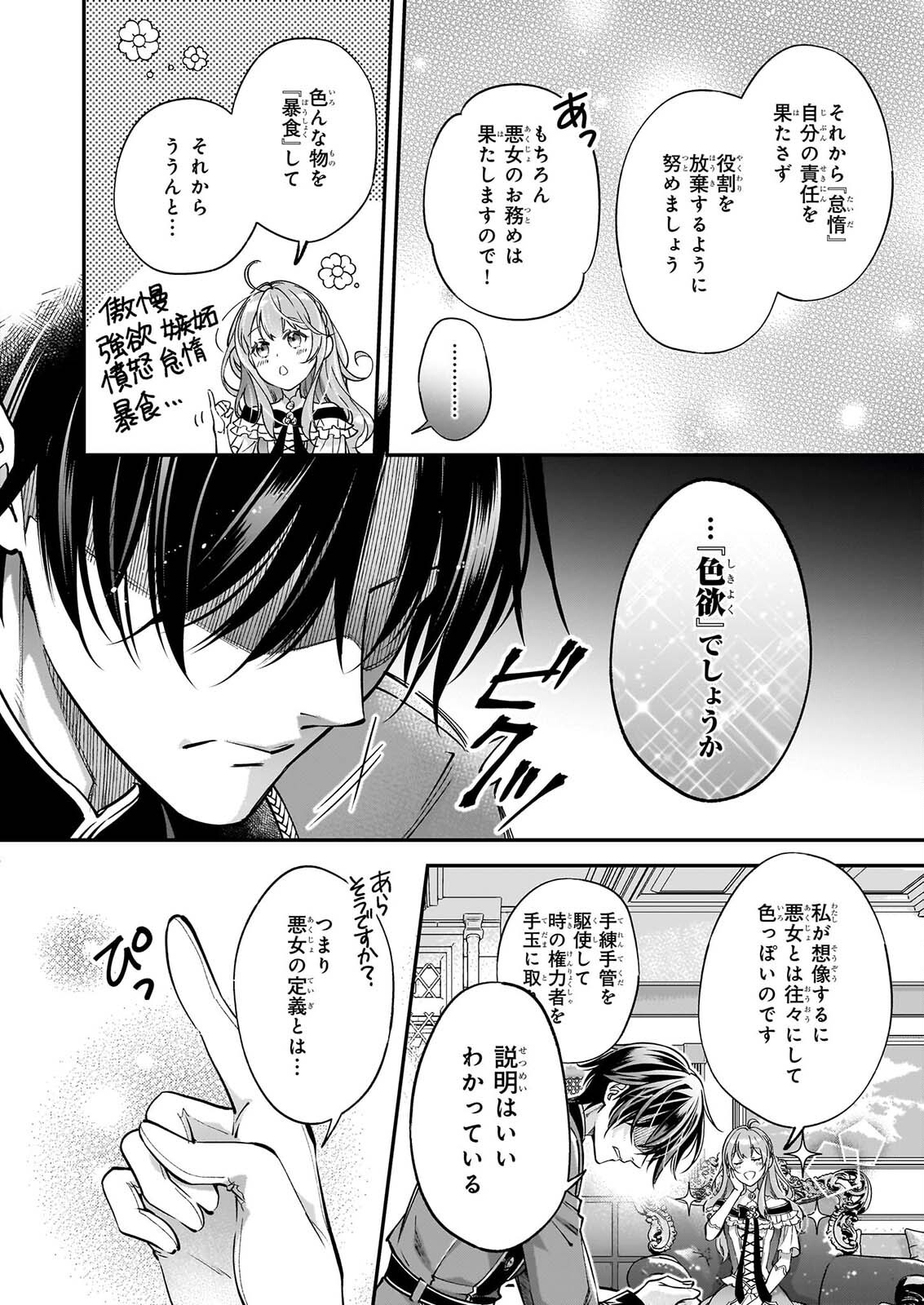 Yatoware Akujonanoni, Reikoku Oji-sama Wo Miryo Maho de Roraku Shite Shimaimashita. Fuhoni Sonawari Ni Wa, Dekiai ga Sugoi - Chapter 3.1 - Page 2