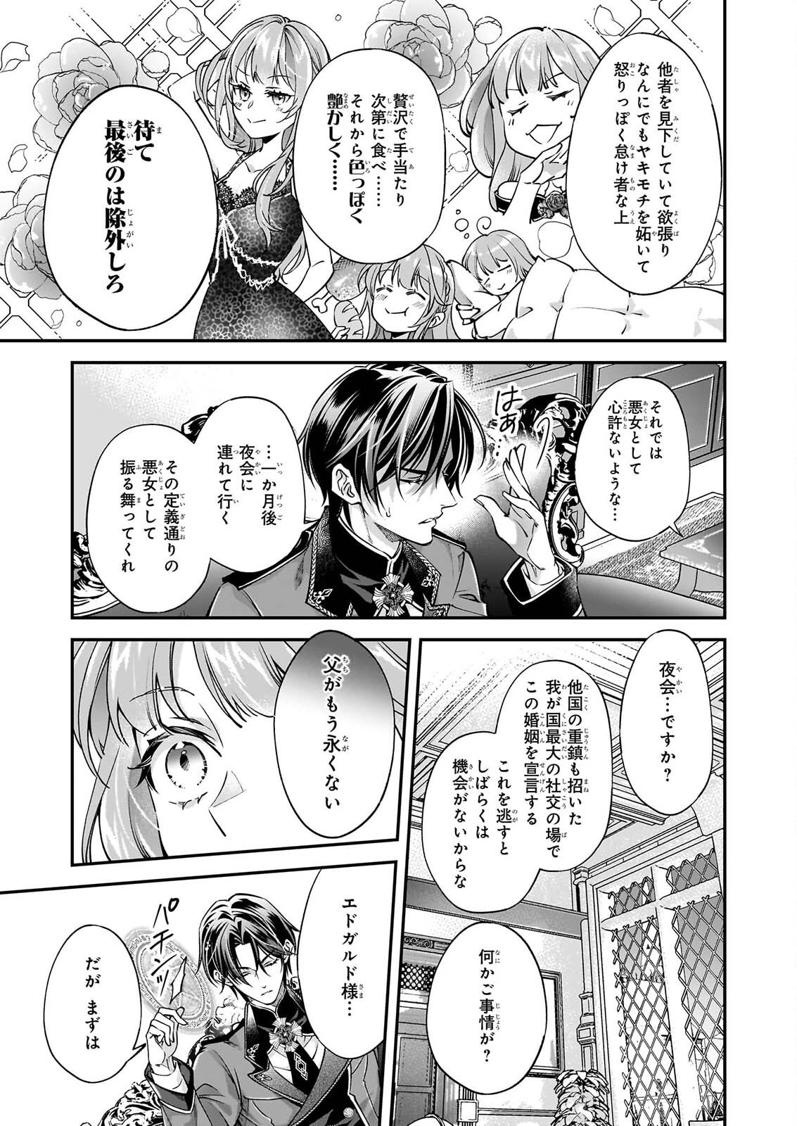 Yatoware Akujonanoni, Reikoku Oji-sama Wo Miryo Maho de Roraku Shite Shimaimashita. Fuhoni Sonawari Ni Wa, Dekiai ga Sugoi - Chapter 3.1 - Page 3