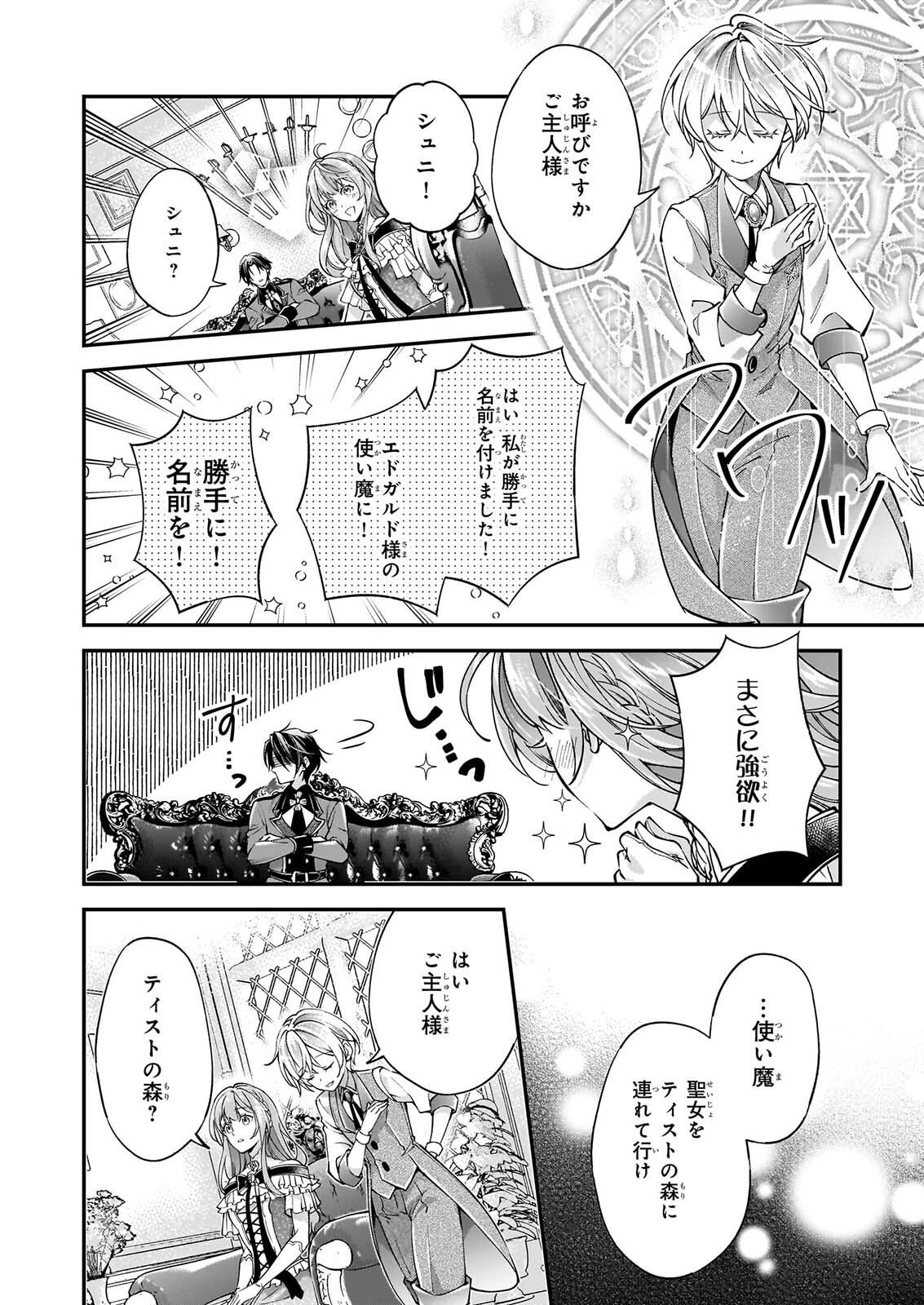 Yatoware Akujonanoni, Reikoku Oji-sama Wo Miryo Maho de Roraku Shite Shimaimashita. Fuhoni Sonawari Ni Wa, Dekiai ga Sugoi - Chapter 3.1 - Page 4