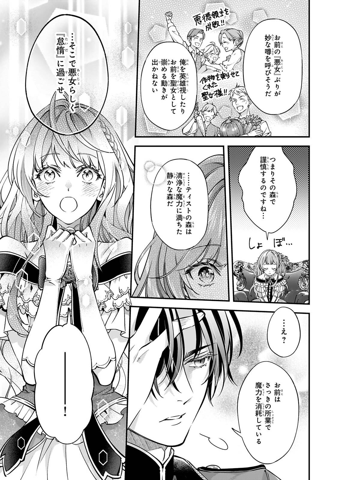 Yatoware Akujonanoni, Reikoku Oji-sama Wo Miryo Maho de Roraku Shite Shimaimashita. Fuhoni Sonawari Ni Wa, Dekiai ga Sugoi - Chapter 3.1 - Page 5