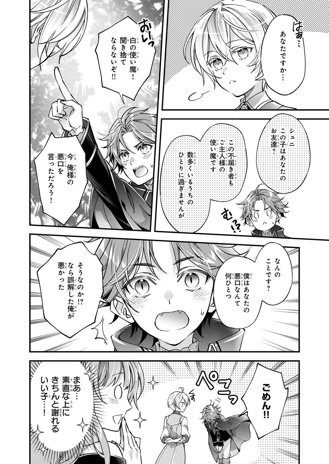 Yatoware Akujonanoni, Reikoku Oji-sama Wo Miryo Maho de Roraku Shite Shimaimashita. Fuhoni Sonawari Ni Wa, Dekiai ga Sugoi - Chapter 3.1 - Page 8