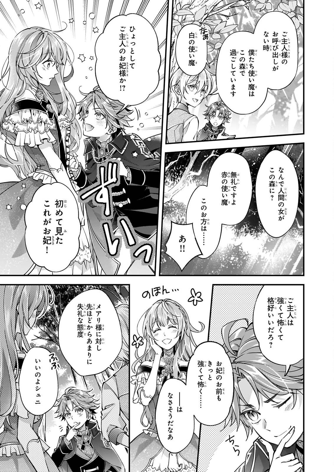Yatoware Akujonanoni, Reikoku Oji-sama Wo Miryo Maho de Roraku Shite Shimaimashita. Fuhoni Sonawari Ni Wa, Dekiai ga Sugoi - Chapter 3.1 - Page 9