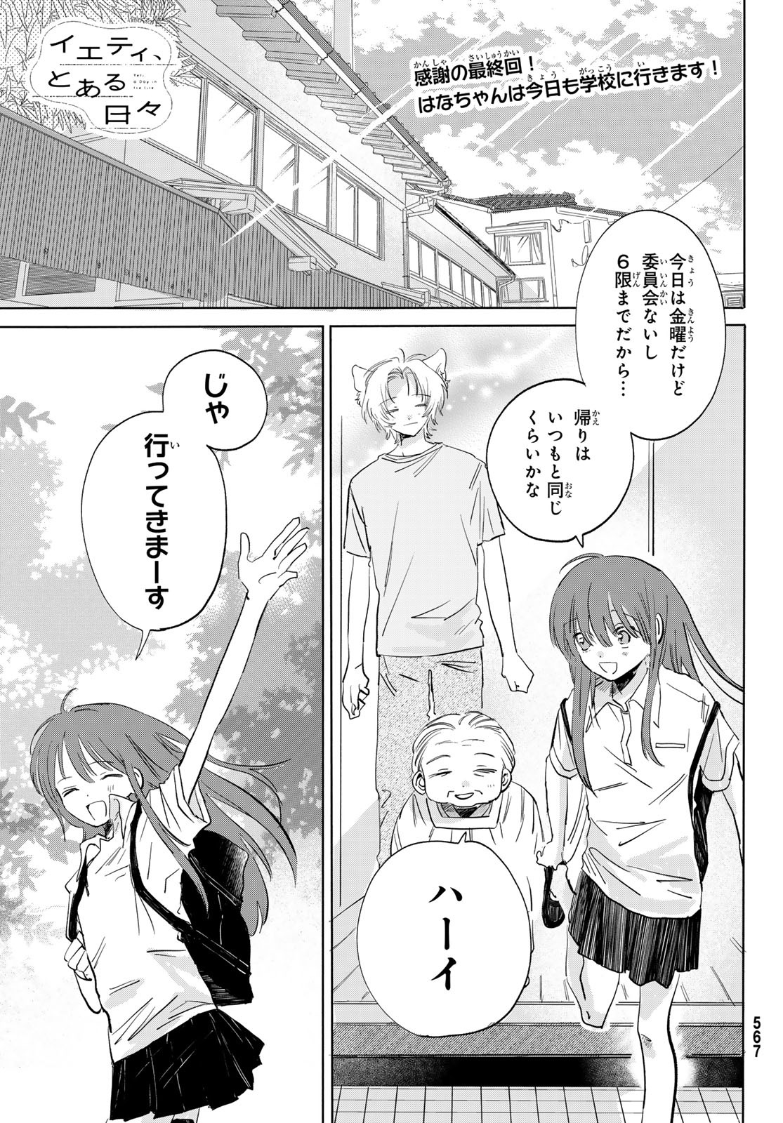 Yeti, Toaru Hibi - Chapter 10 - Page 1