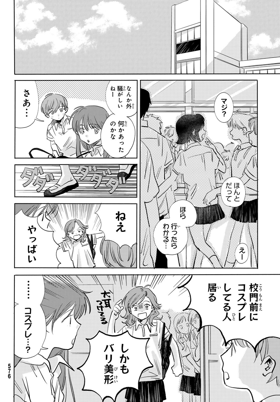 Yeti, Toaru Hibi - Chapter 10 - Page 10