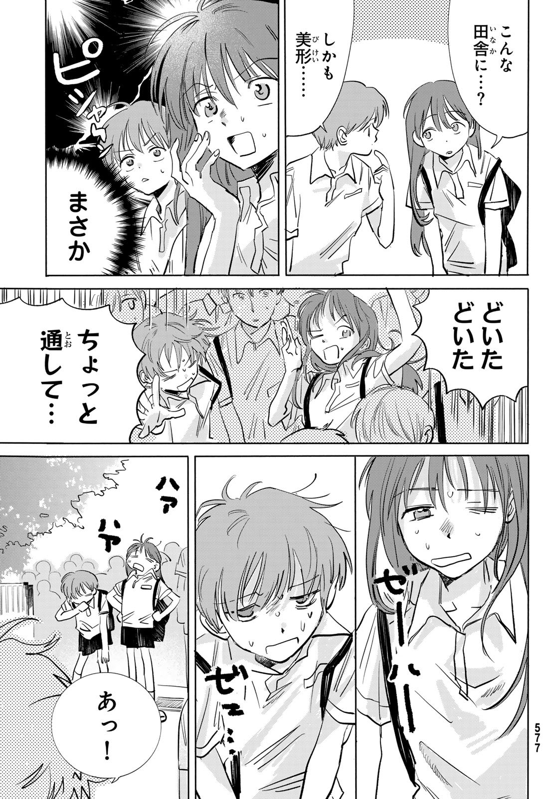 Yeti, Toaru Hibi - Chapter 10 - Page 11