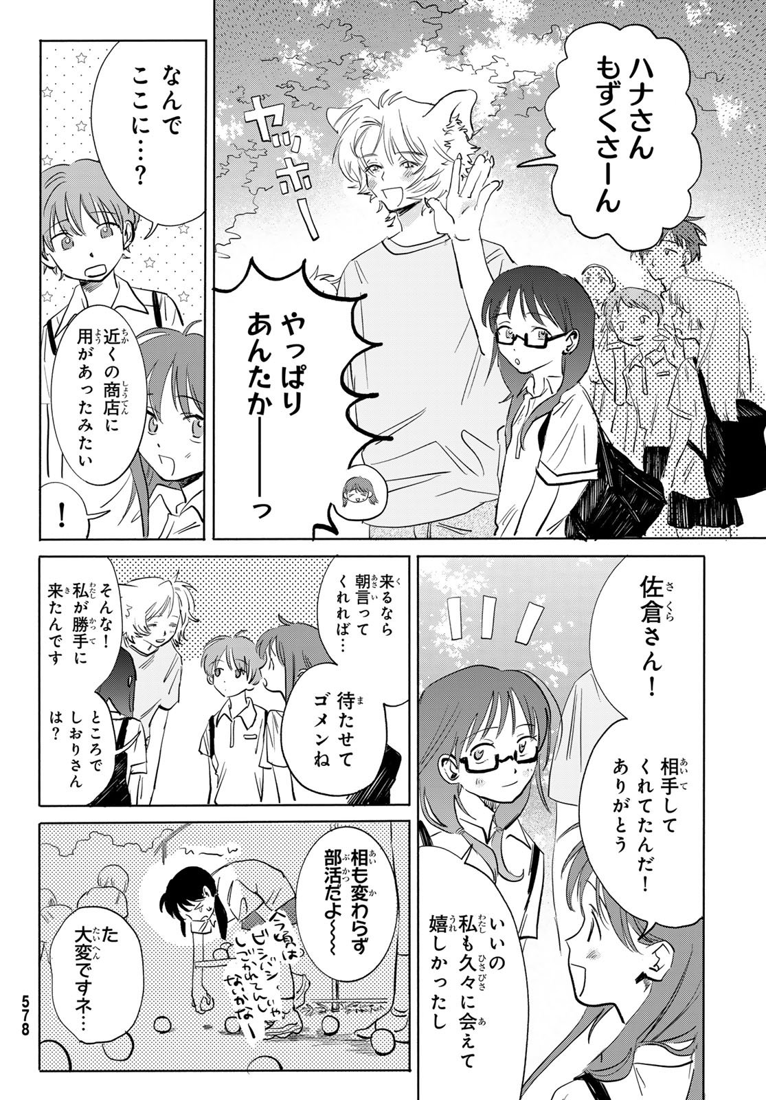 Yeti, Toaru Hibi - Chapter 10 - Page 12