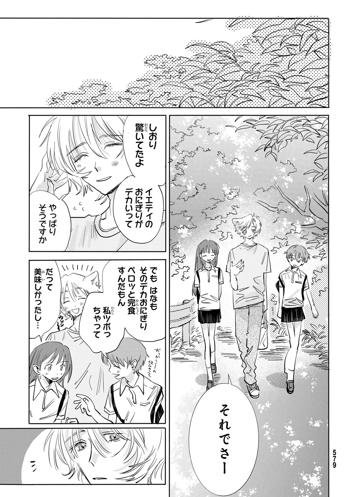 Yeti, Toaru Hibi - Chapter 10 - Page 13