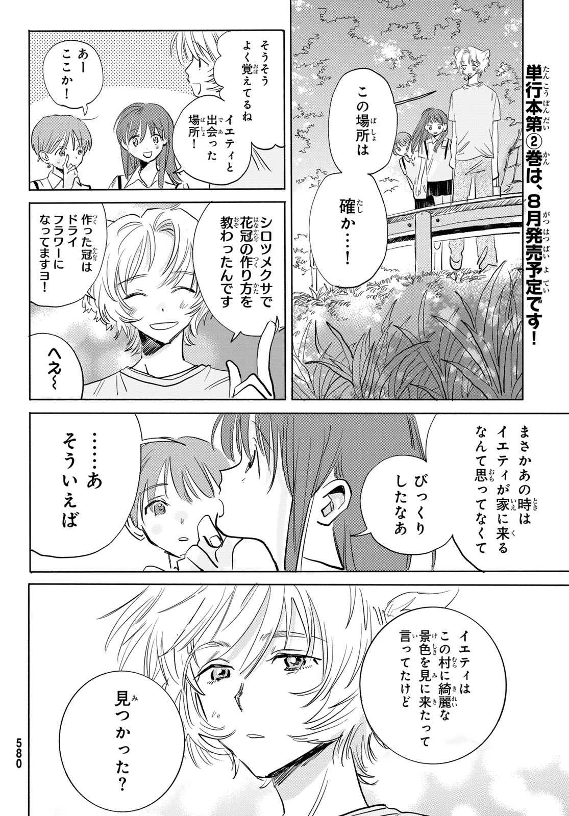 Yeti, Toaru Hibi - Chapter 10 - Page 14