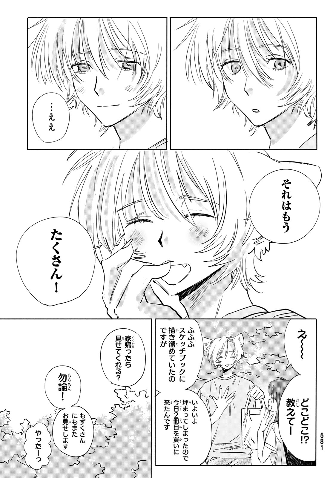 Yeti, Toaru Hibi - Chapter 10 - Page 15