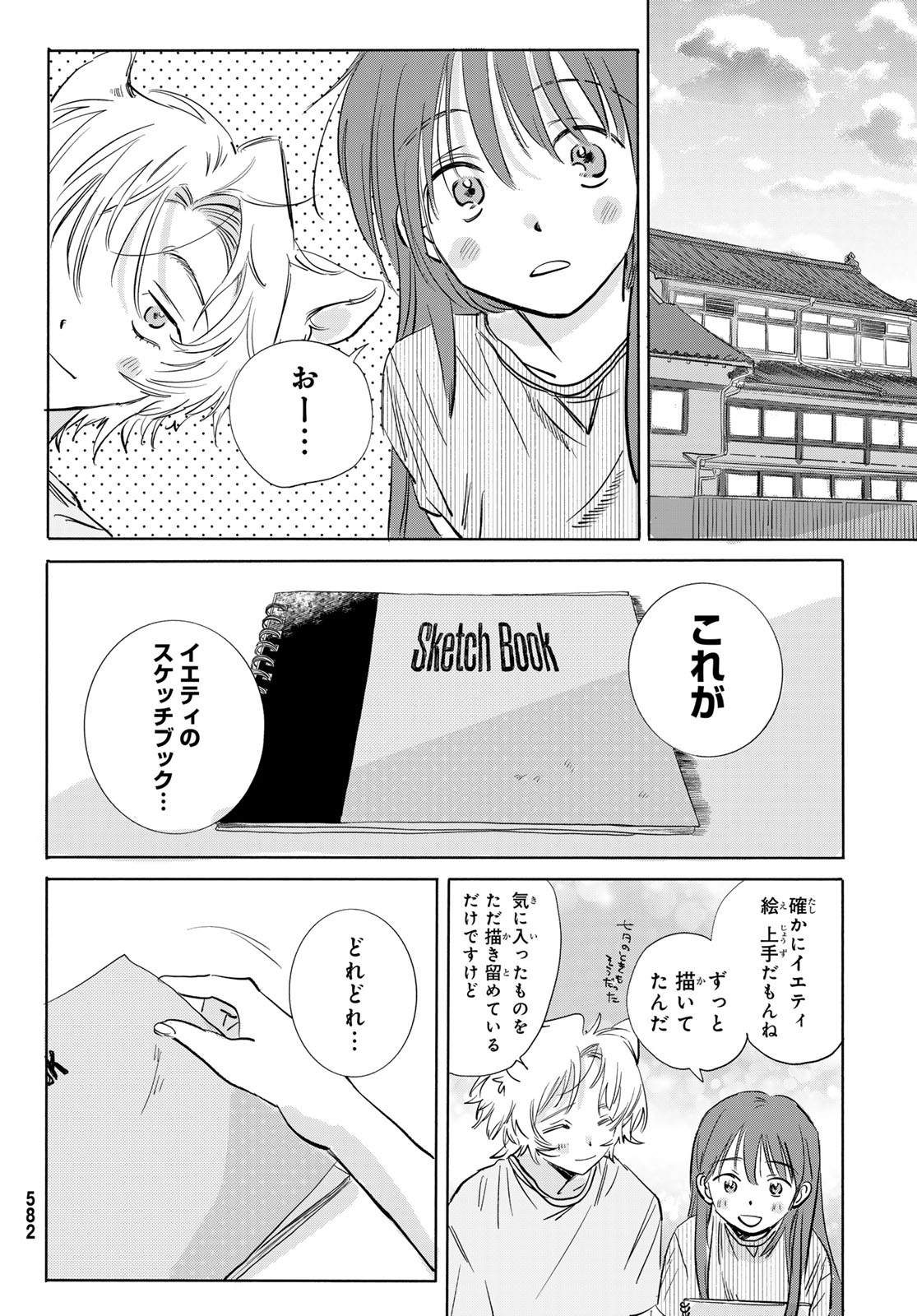 Yeti, Toaru Hibi - Chapter 10 - Page 16