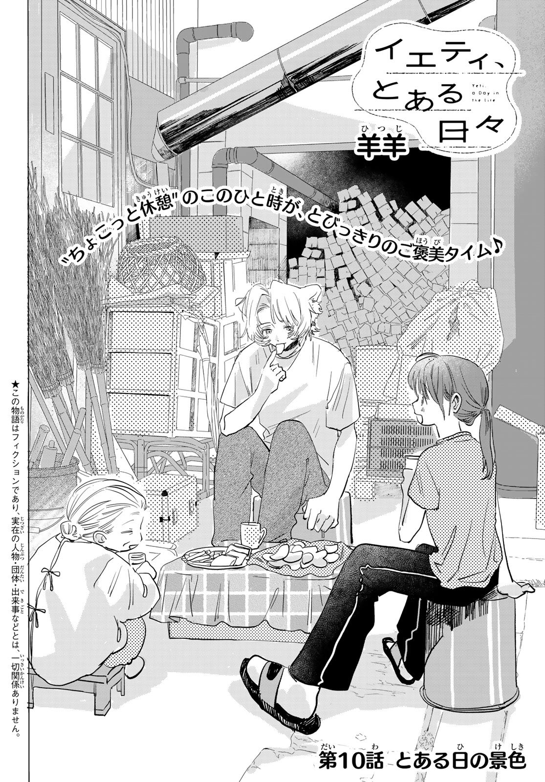 Yeti, Toaru Hibi - Chapter 10 - Page 2