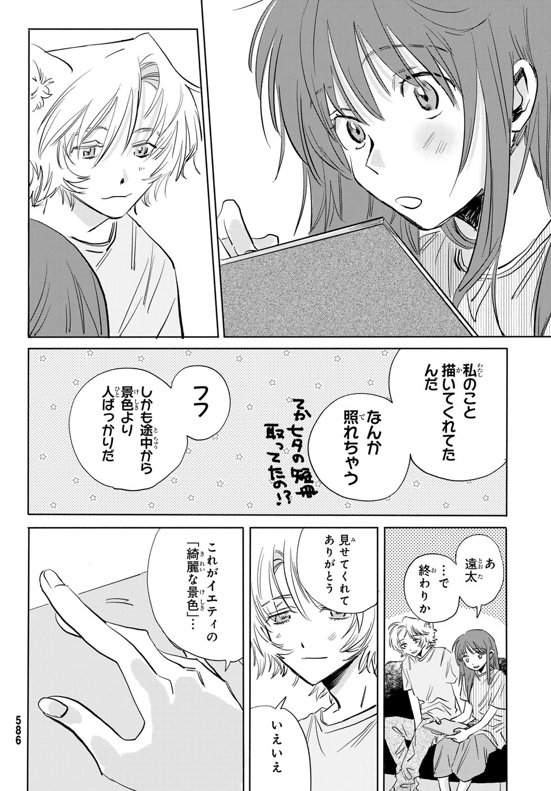 Yeti, Toaru Hibi - Chapter 10 - Page 20