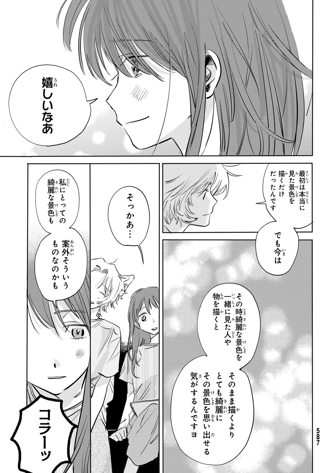 Yeti, Toaru Hibi - Chapter 10 - Page 21