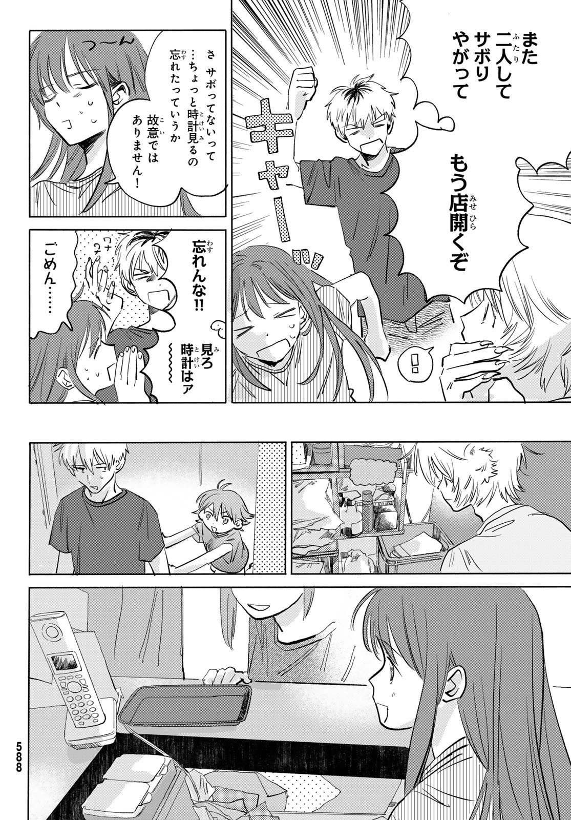 Yeti, Toaru Hibi - Chapter 10 - Page 22