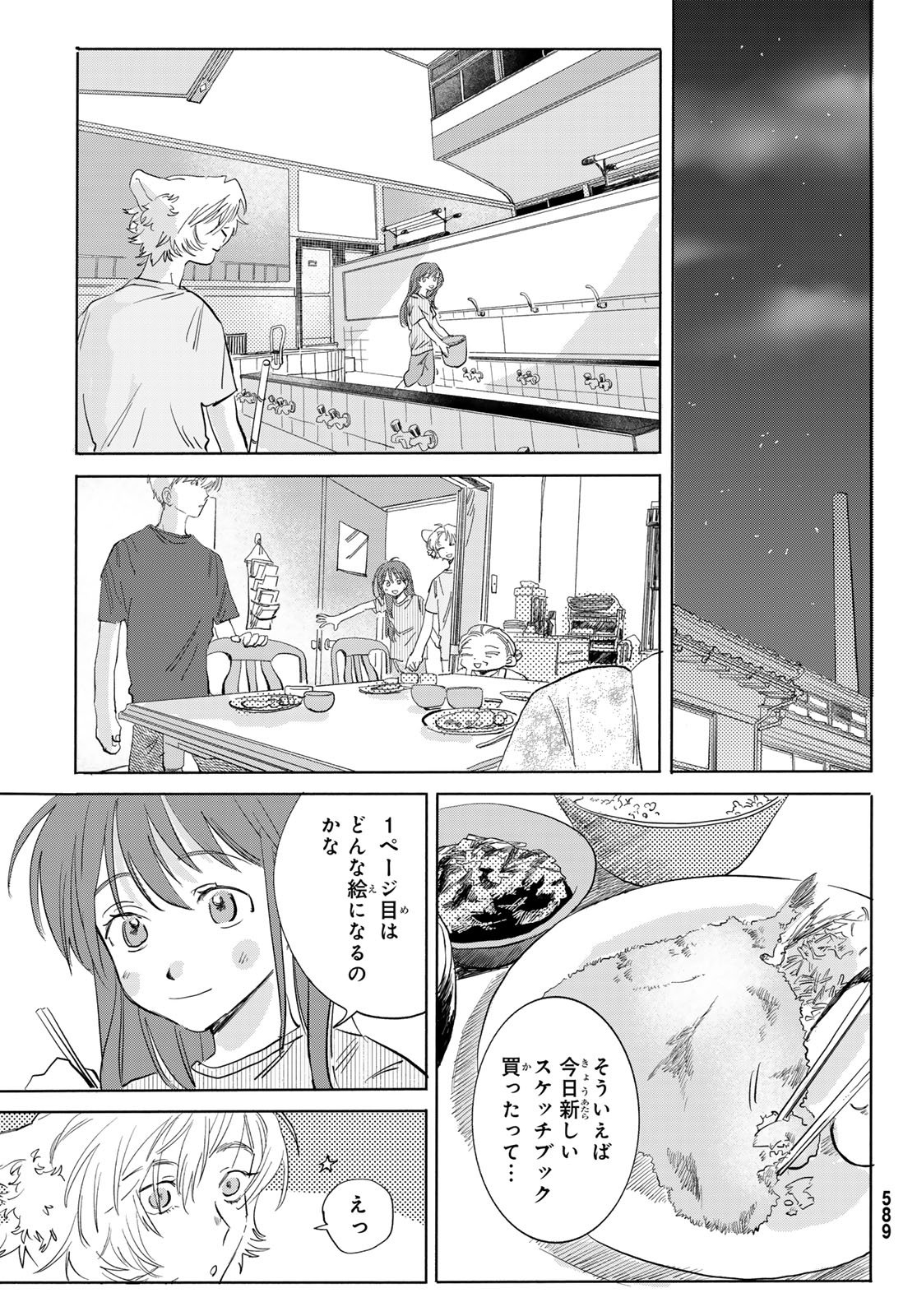 Yeti, Toaru Hibi - Chapter 10 - Page 23