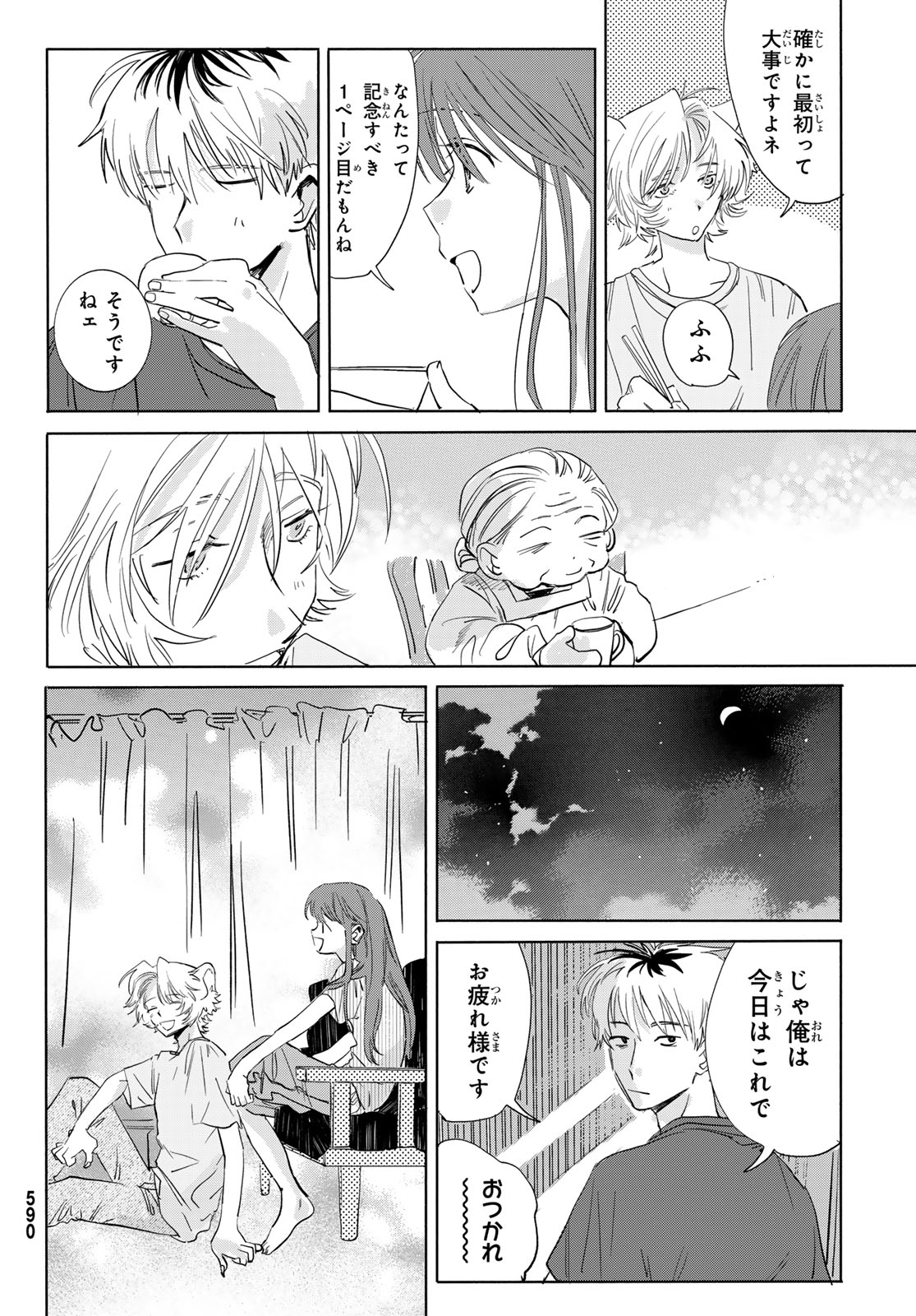 Yeti, Toaru Hibi - Chapter 10 - Page 24