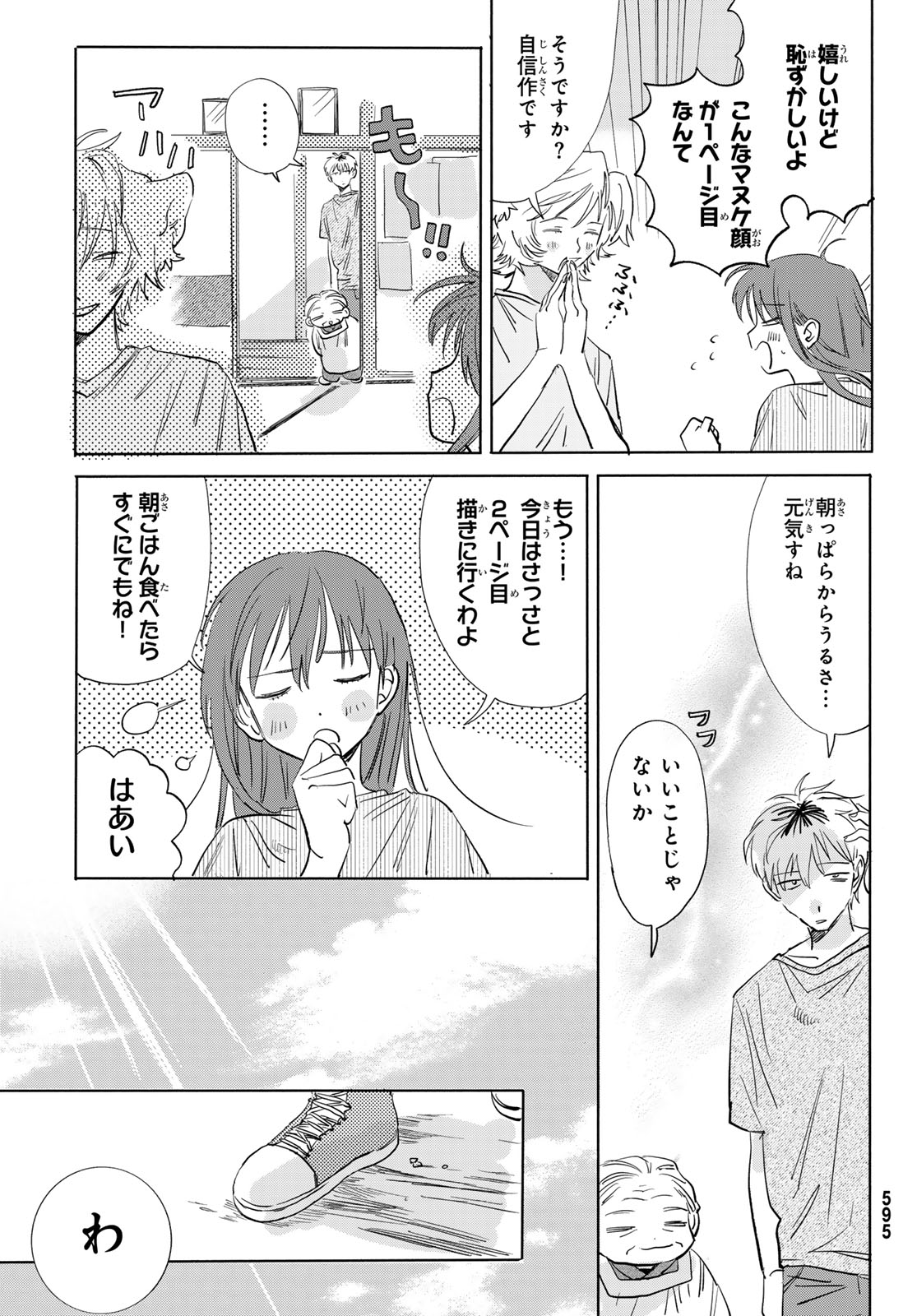 Yeti, Toaru Hibi - Chapter 10 - Page 29