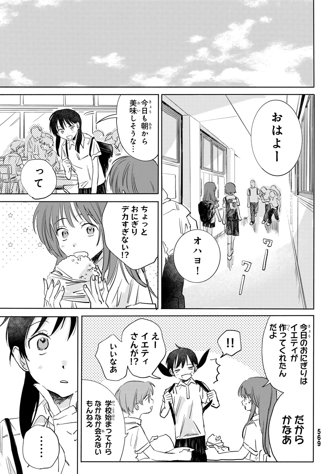 Yeti, Toaru Hibi - Chapter 10 - Page 3