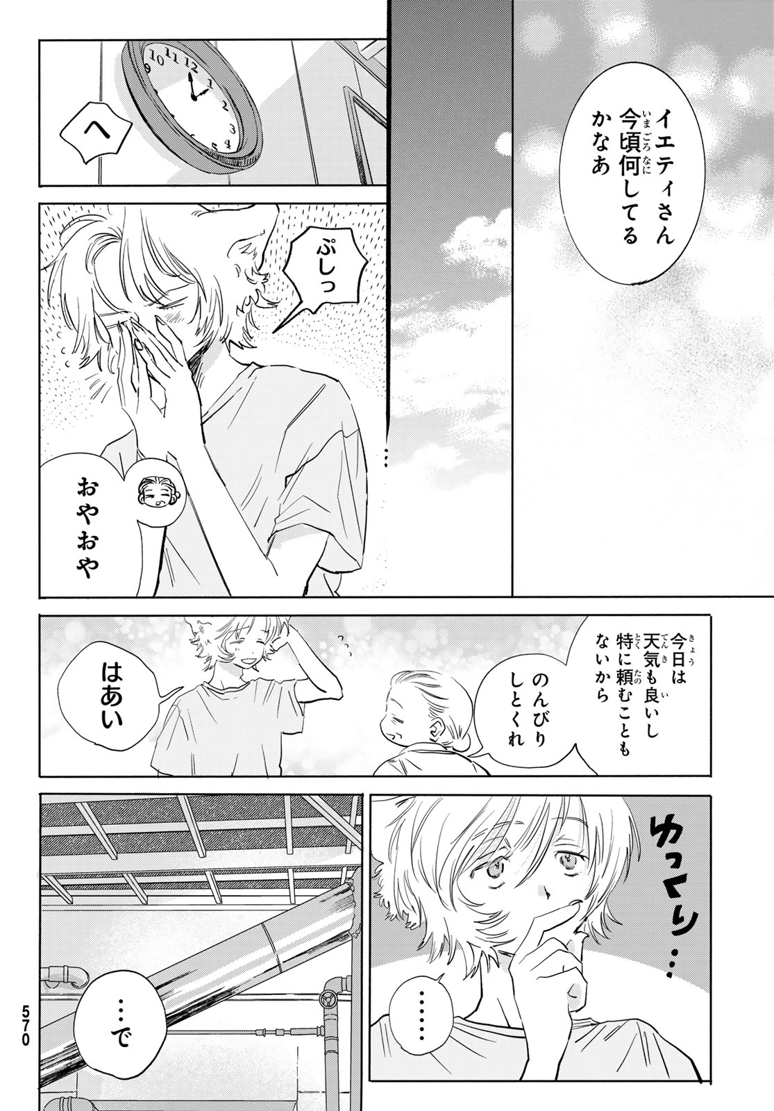 Yeti, Toaru Hibi - Chapter 10 - Page 4