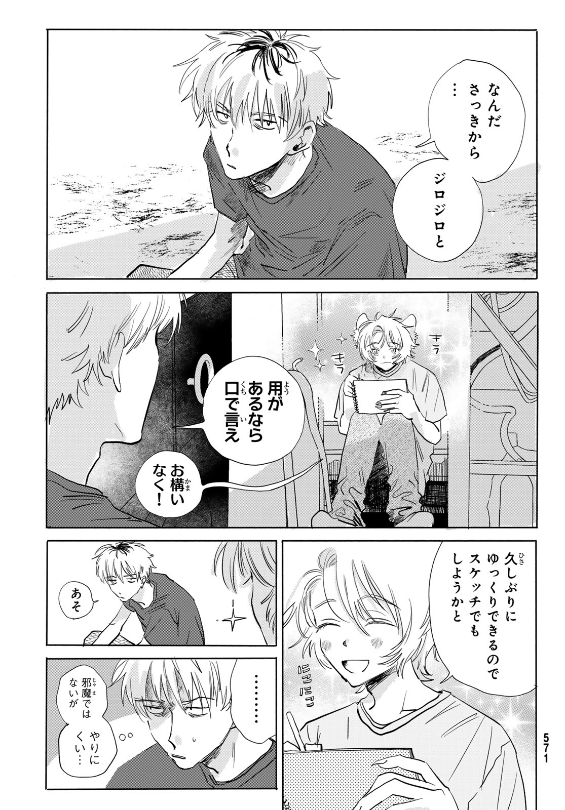 Yeti, Toaru Hibi - Chapter 10 - Page 5