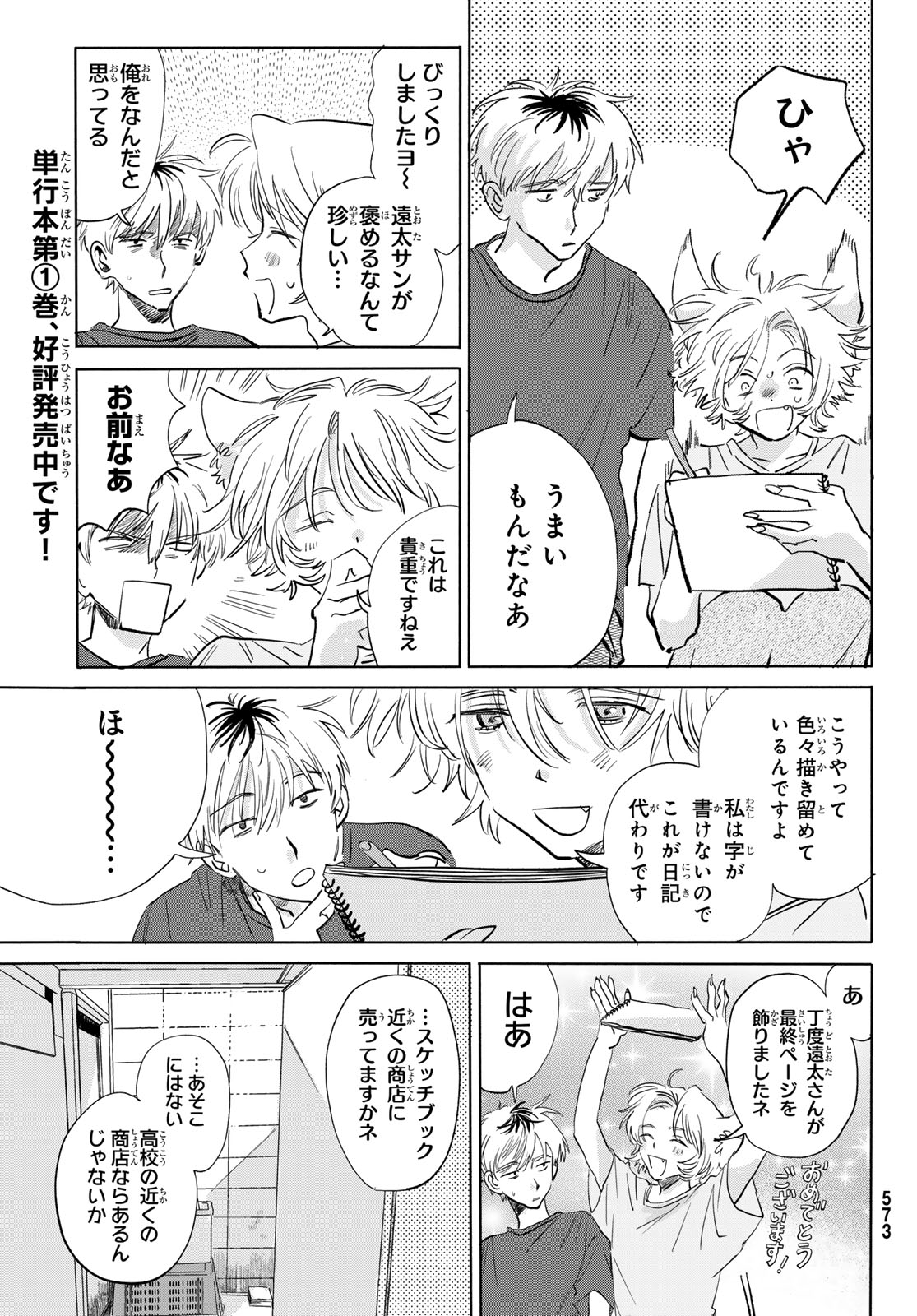 Yeti, Toaru Hibi - Chapter 10 - Page 7