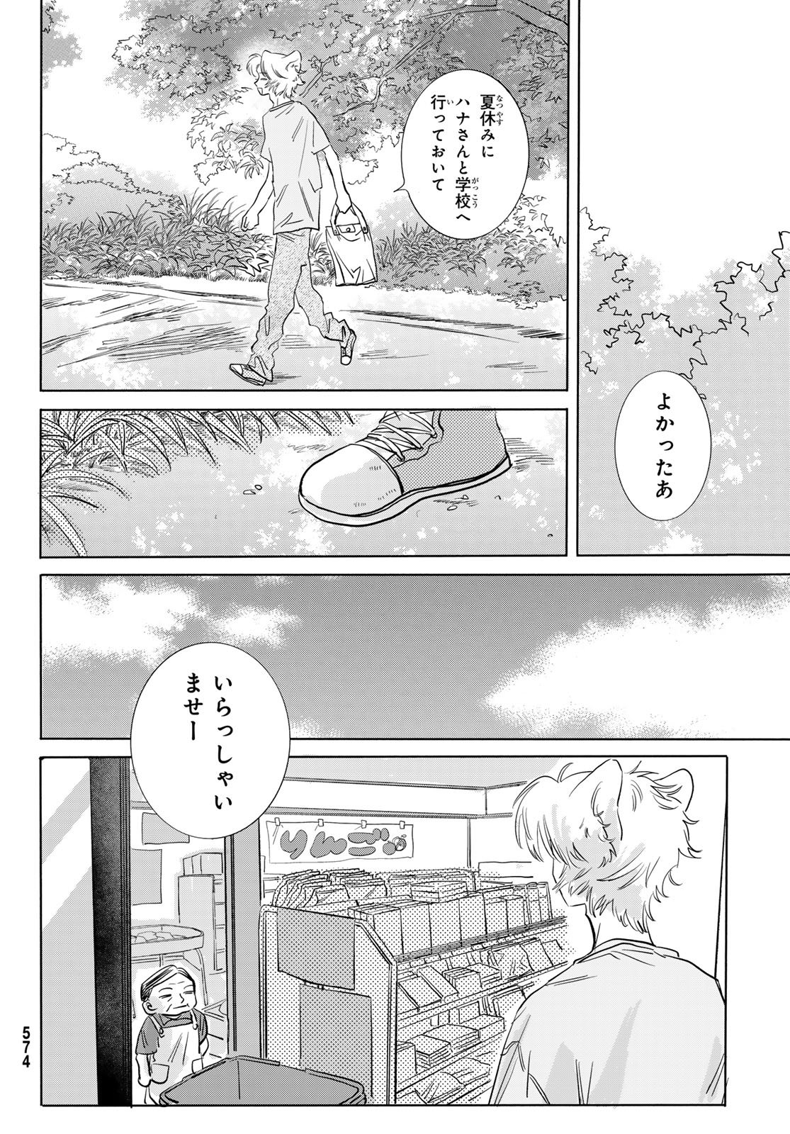 Yeti, Toaru Hibi - Chapter 10 - Page 8