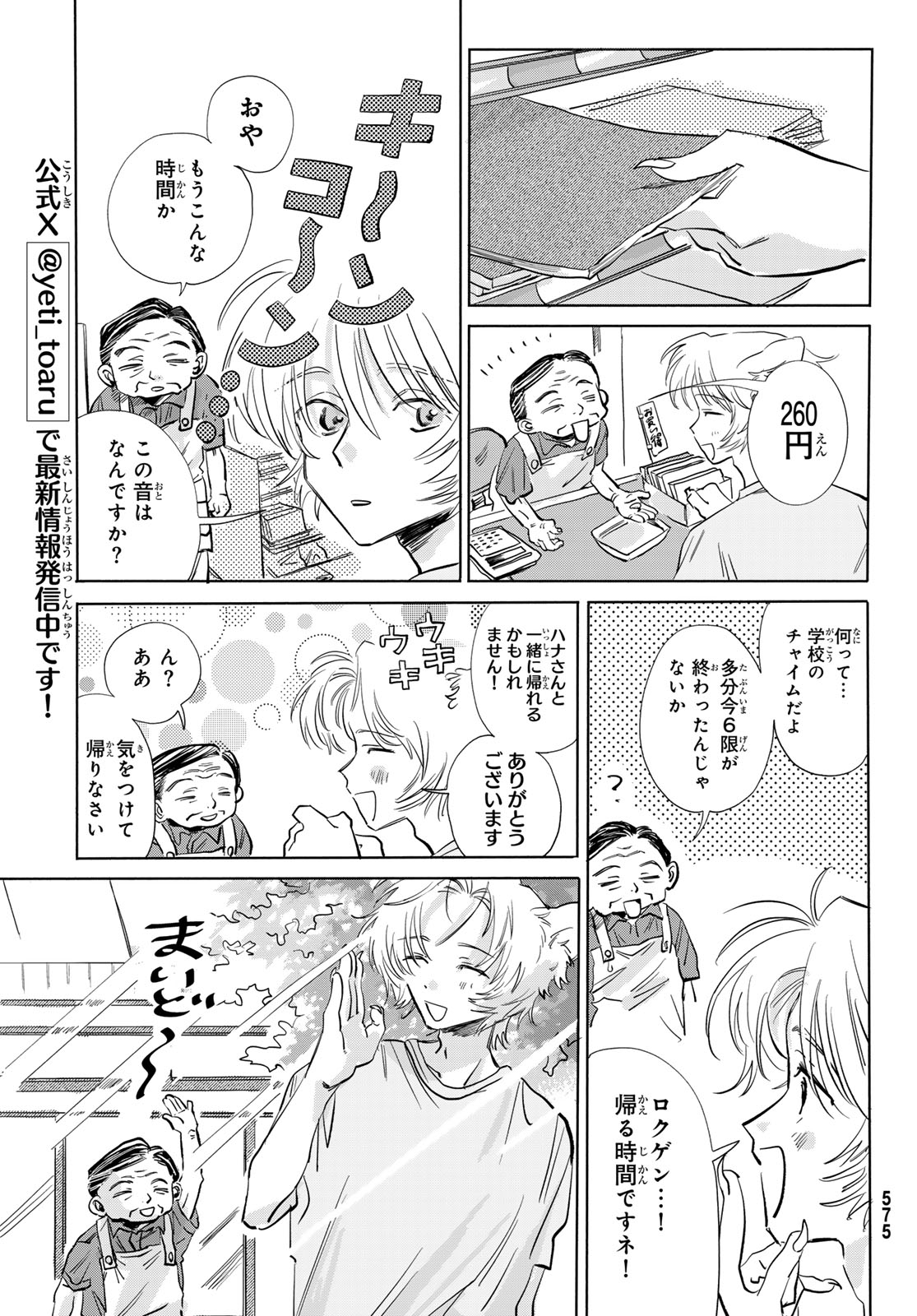 Yeti, Toaru Hibi - Chapter 10 - Page 9