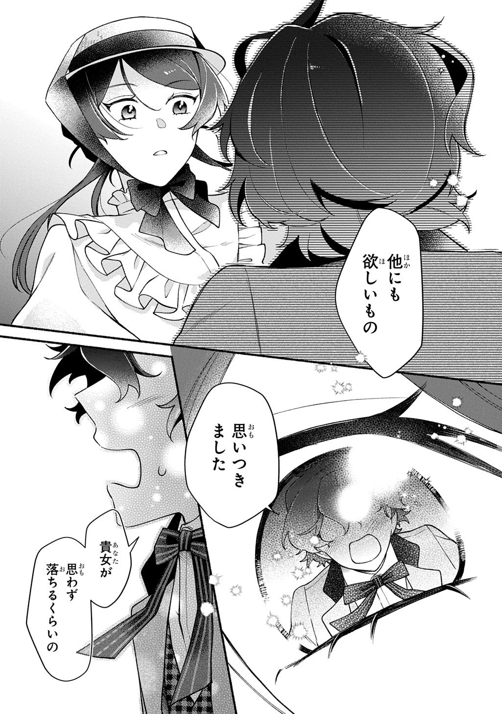 Yoake no Kikoushi wa Ikuokure no Taiyou ni Kou Kogareru - Chapter 5 - Page 1