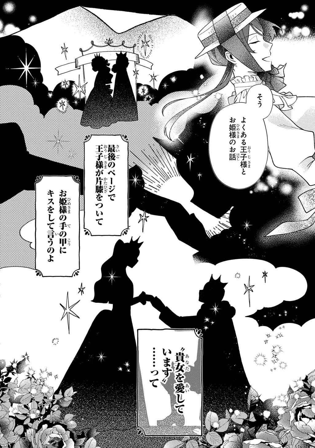 Yoake no Kikoushi wa Ikuokure no Taiyou ni Kou Kogareru - Chapter 5 - Page 10