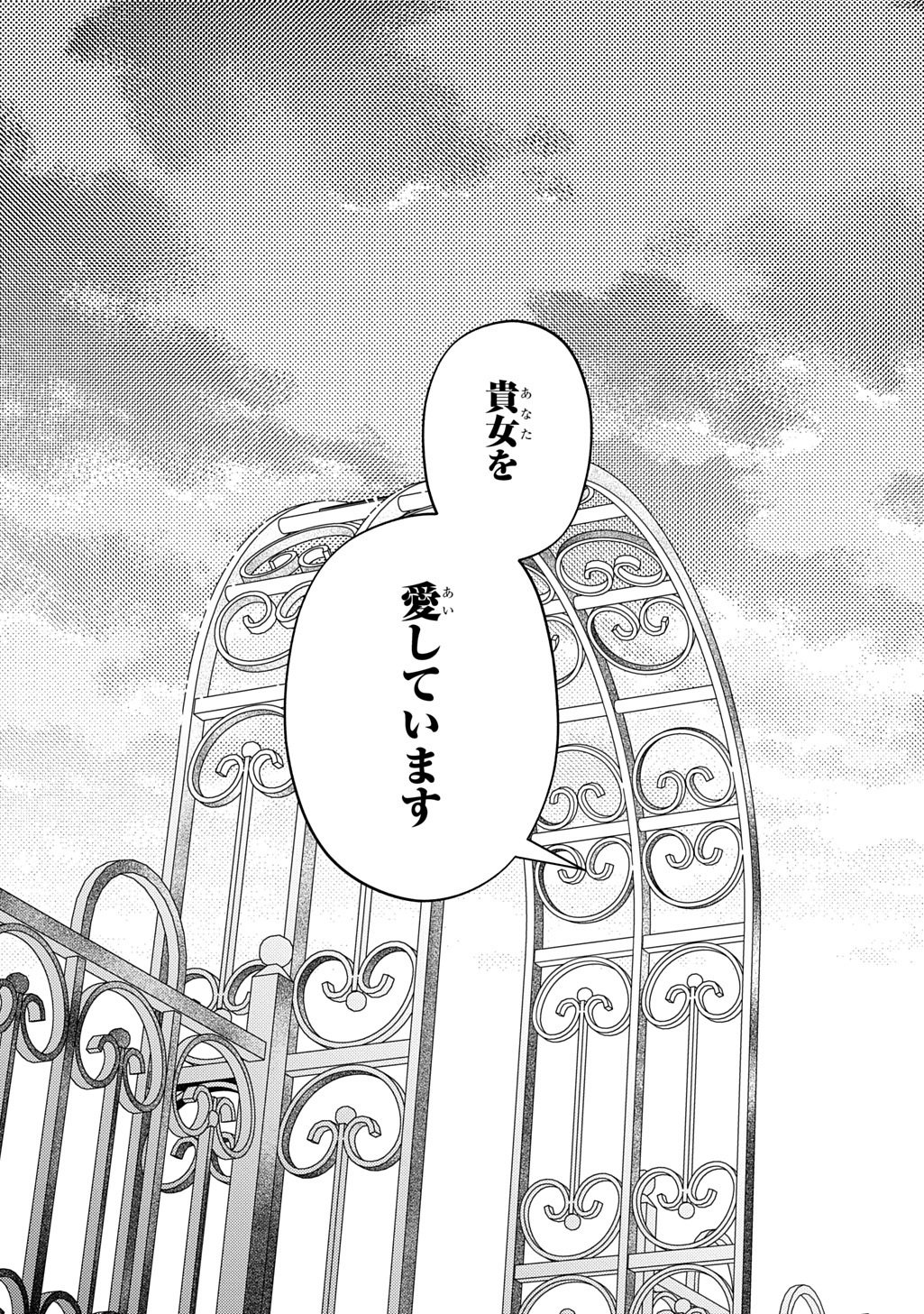 Yoake no Kikoushi wa Ikuokure no Taiyou ni Kou Kogareru - Chapter 5 - Page 15